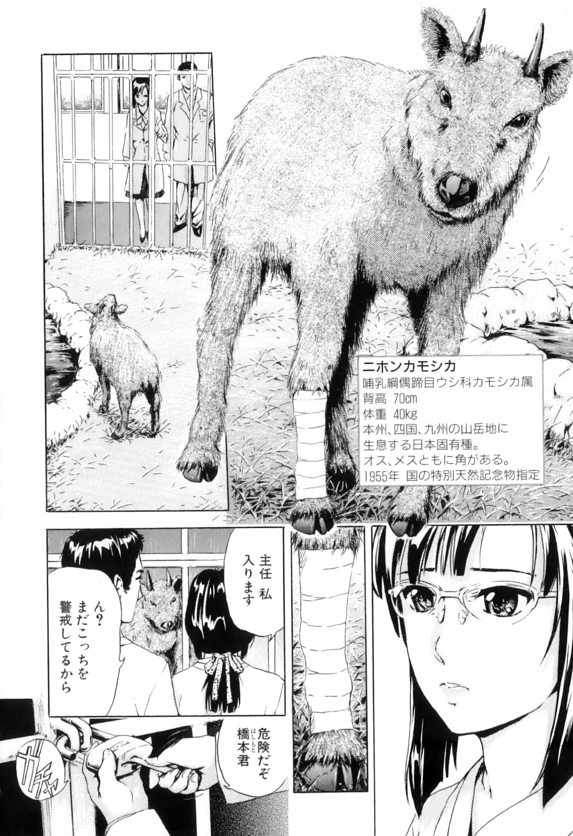 [アンソロジー] 獣 for ESSENTIAL 8