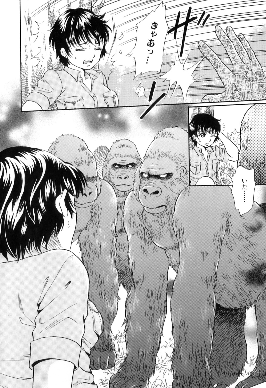 [アンソロジー] 獣 for ESSENTIAL 8