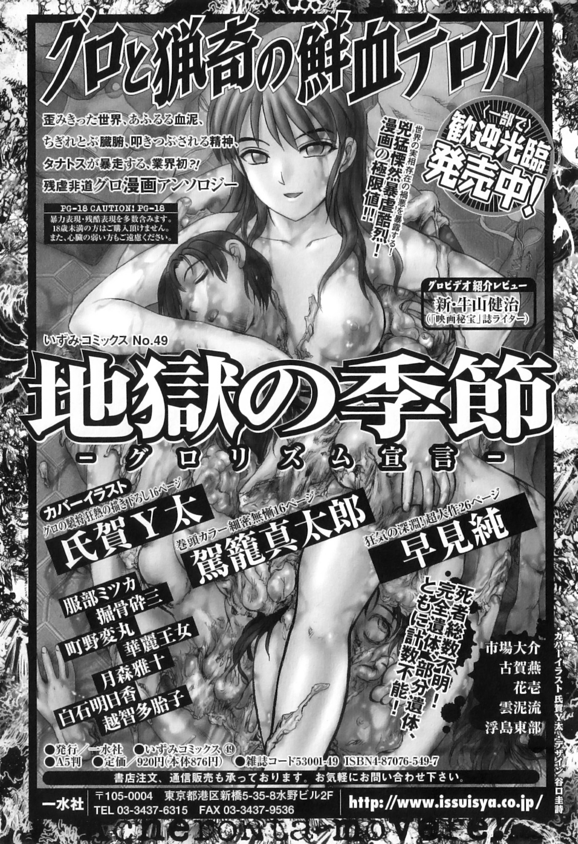 [アンソロジー] 獣 for ESSENTIAL 8