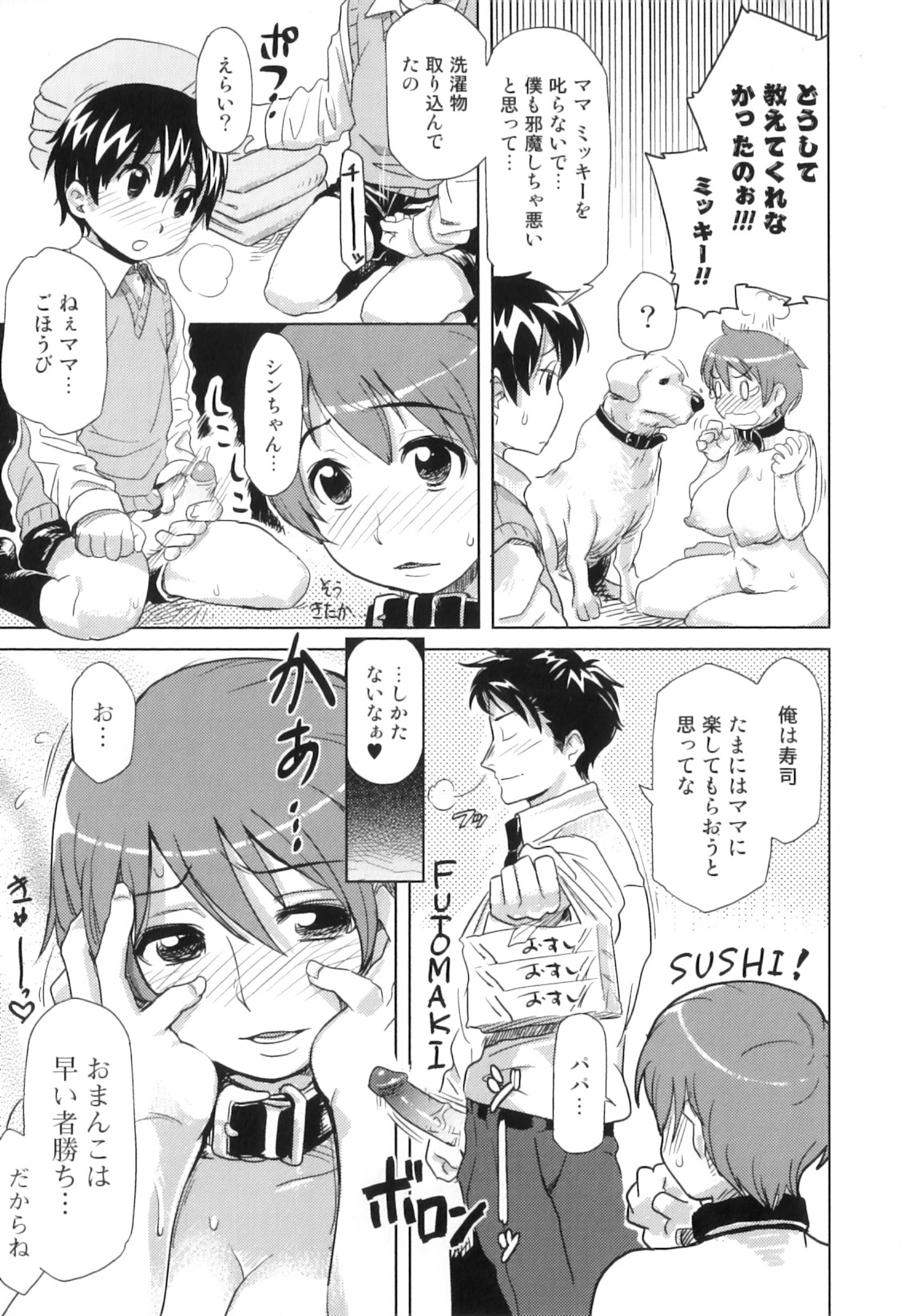 [アンソロジー] 獣 for ESSENTIAL 8