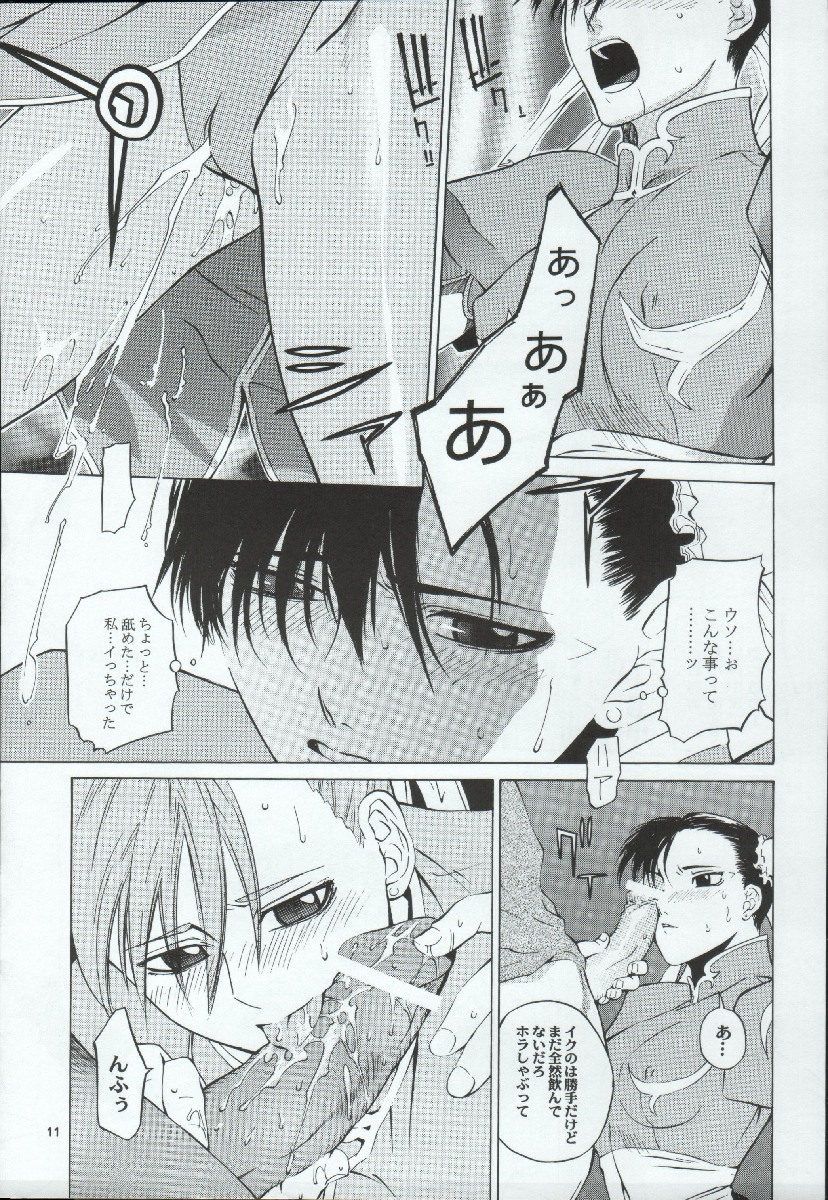 [紅茶屋 (大塚子虎)] 天衣無縫外伝 (ストリートファイター)