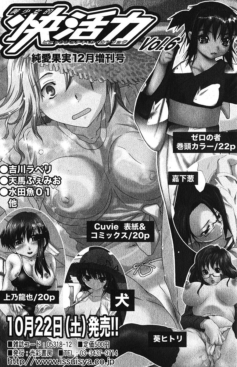 純愛果実 2005年11月号