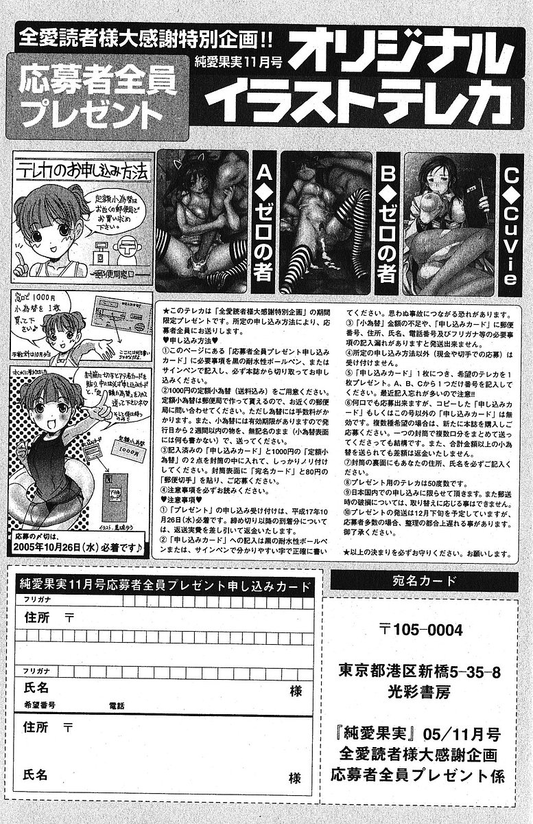 純愛果実 2005年11月号