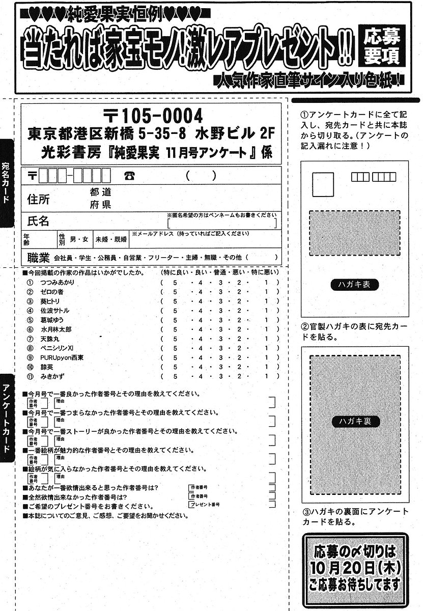 純愛果実 2005年11月号