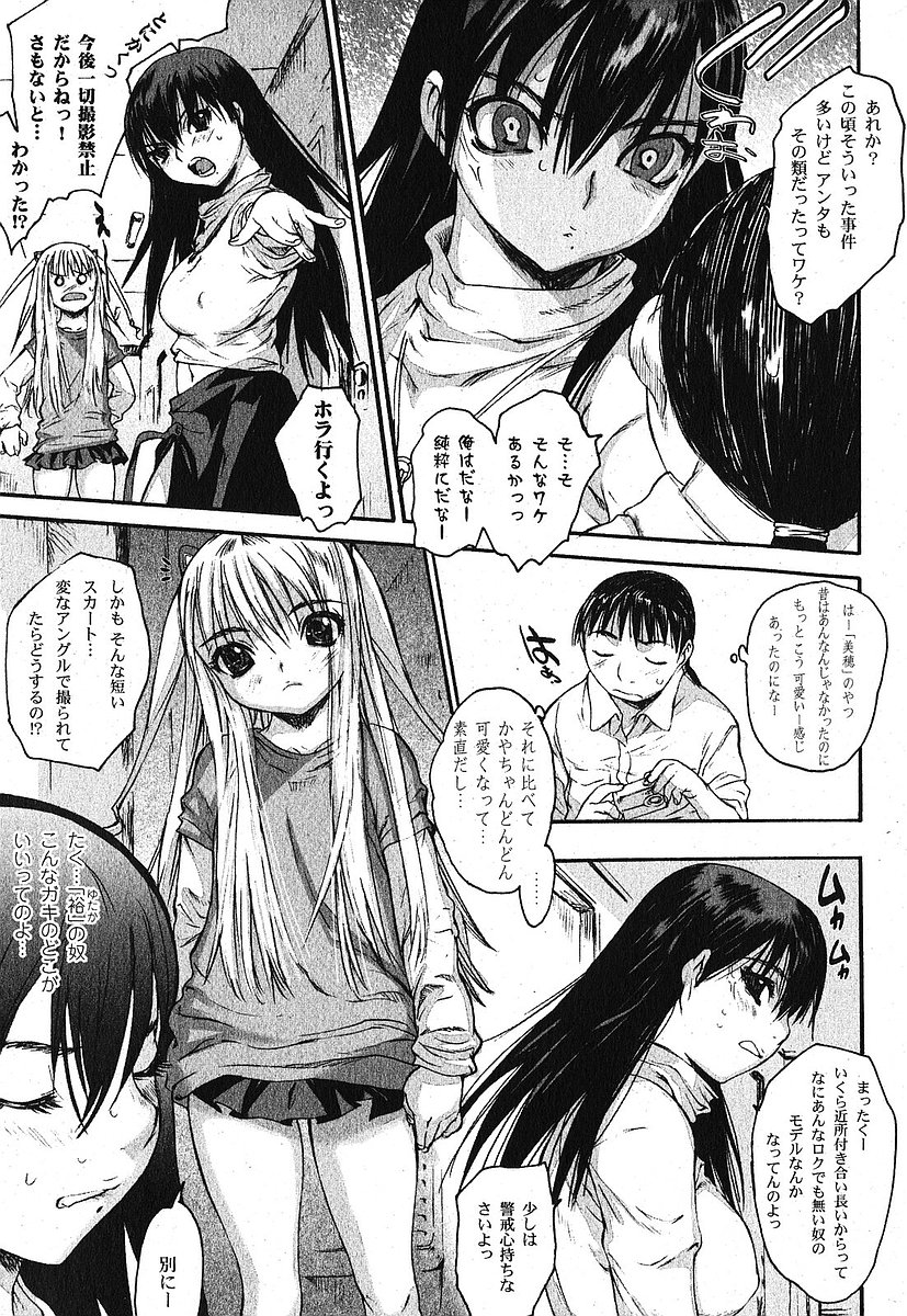 純愛果実 2005年11月号