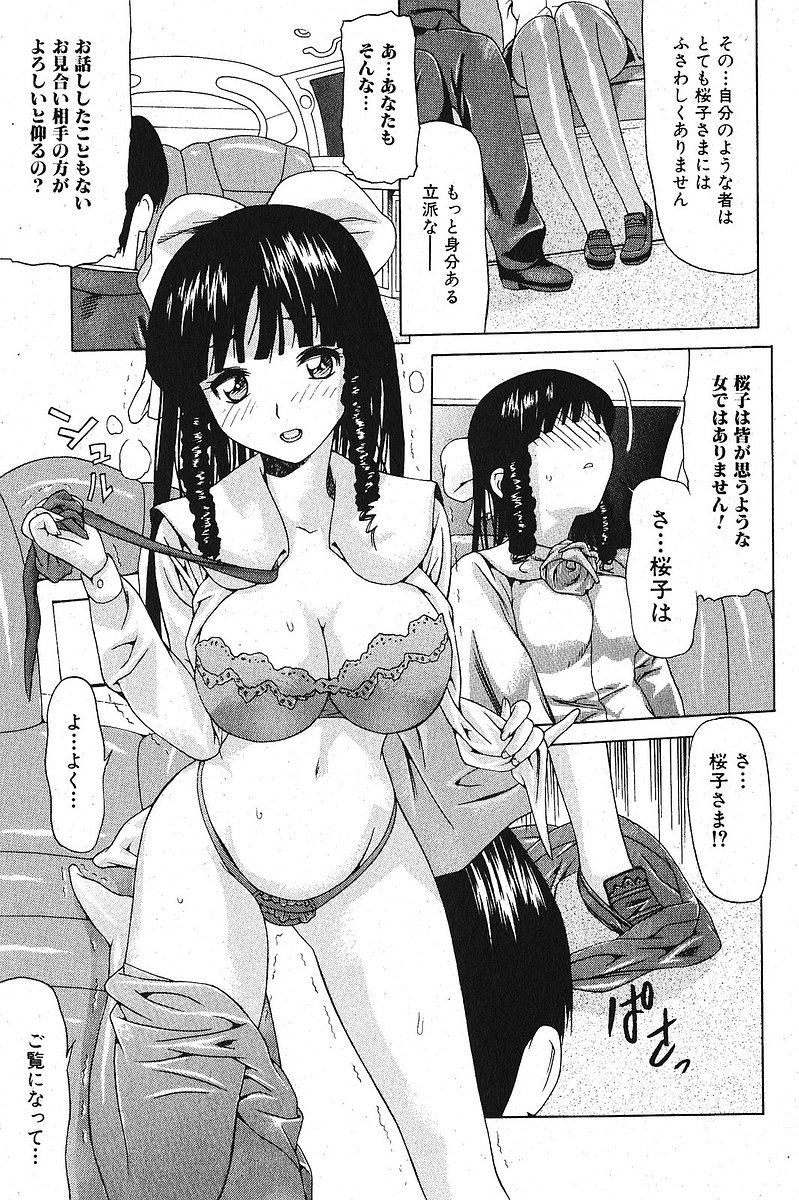 純愛果実 2005年11月号