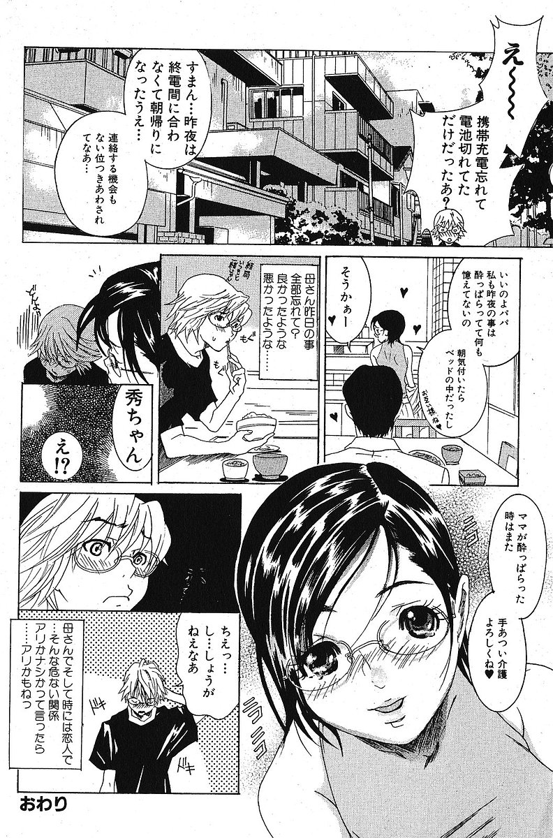 純愛果実 2005年11月号