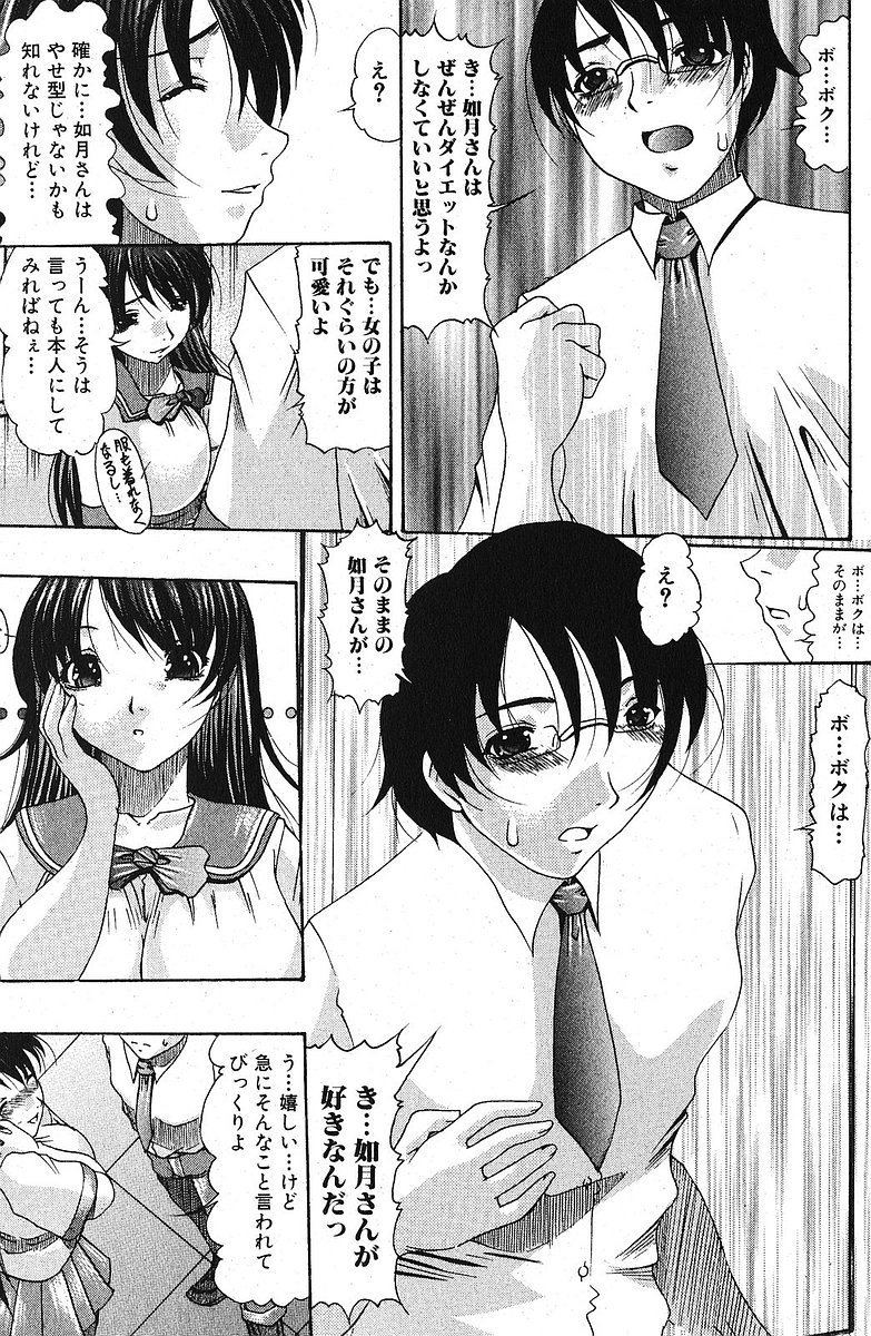 純愛果実 2005年11月号