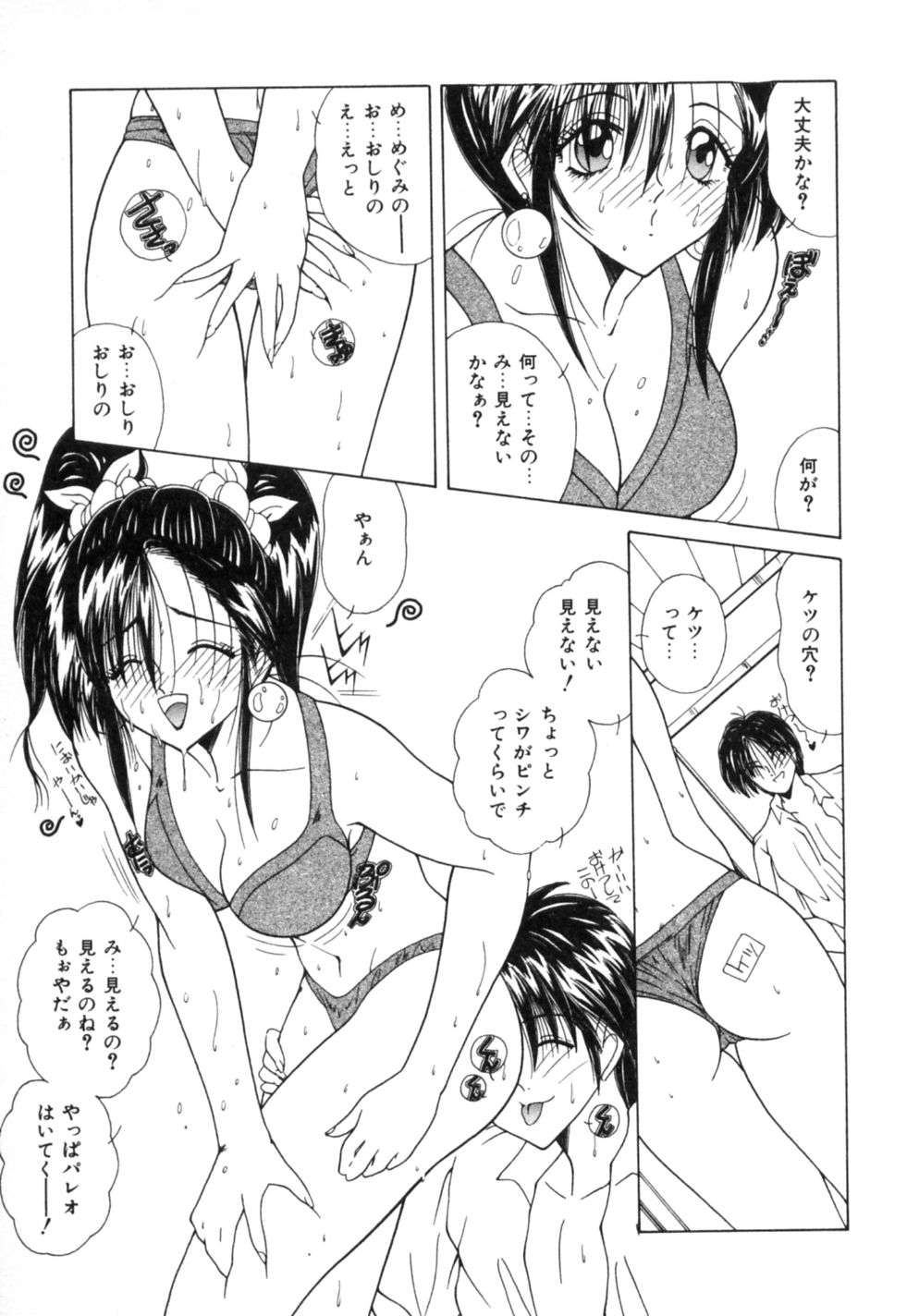 [佐々木みずき] 悦楽パラサイト