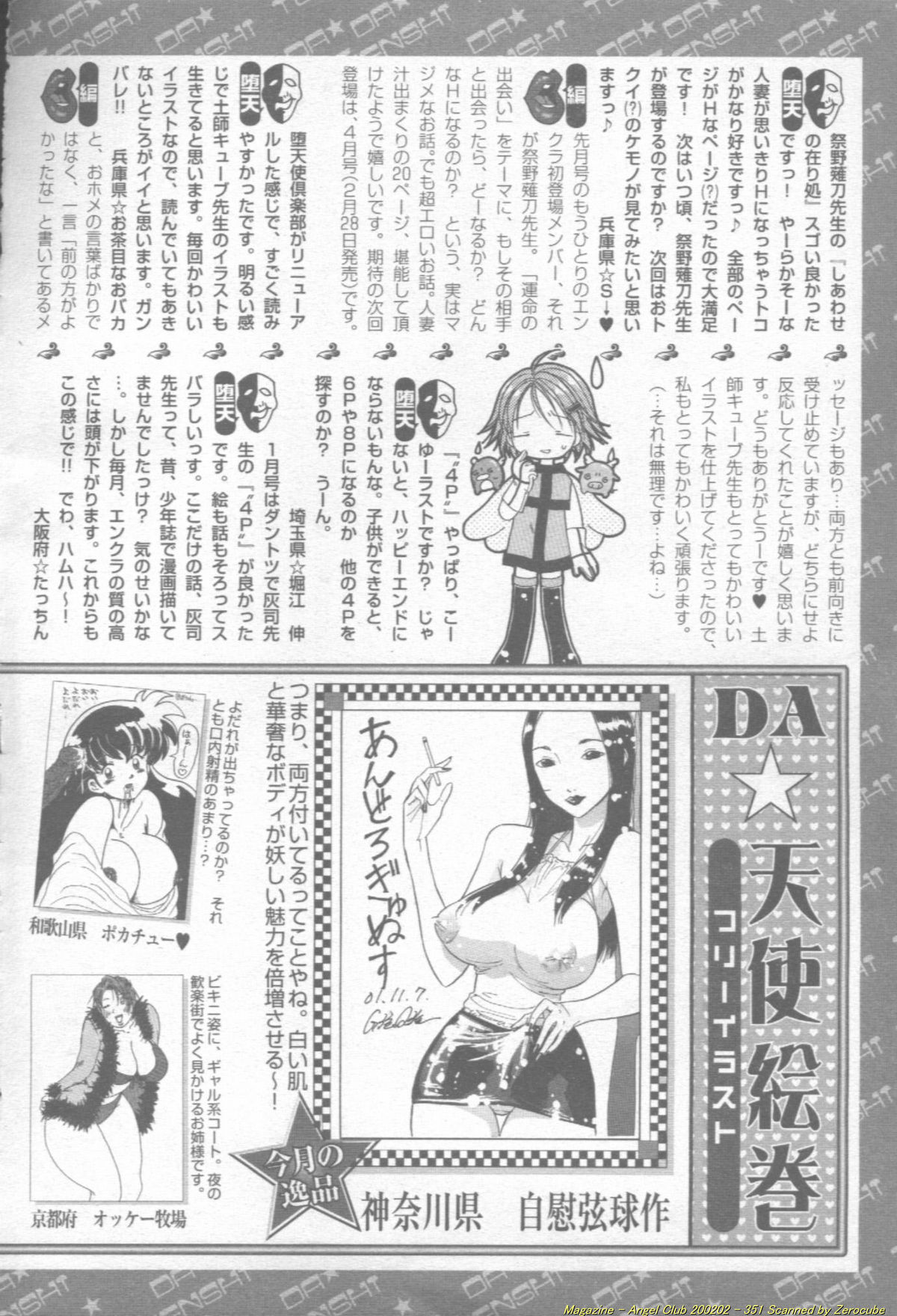 ANGEL 倶楽部 2002年2月号