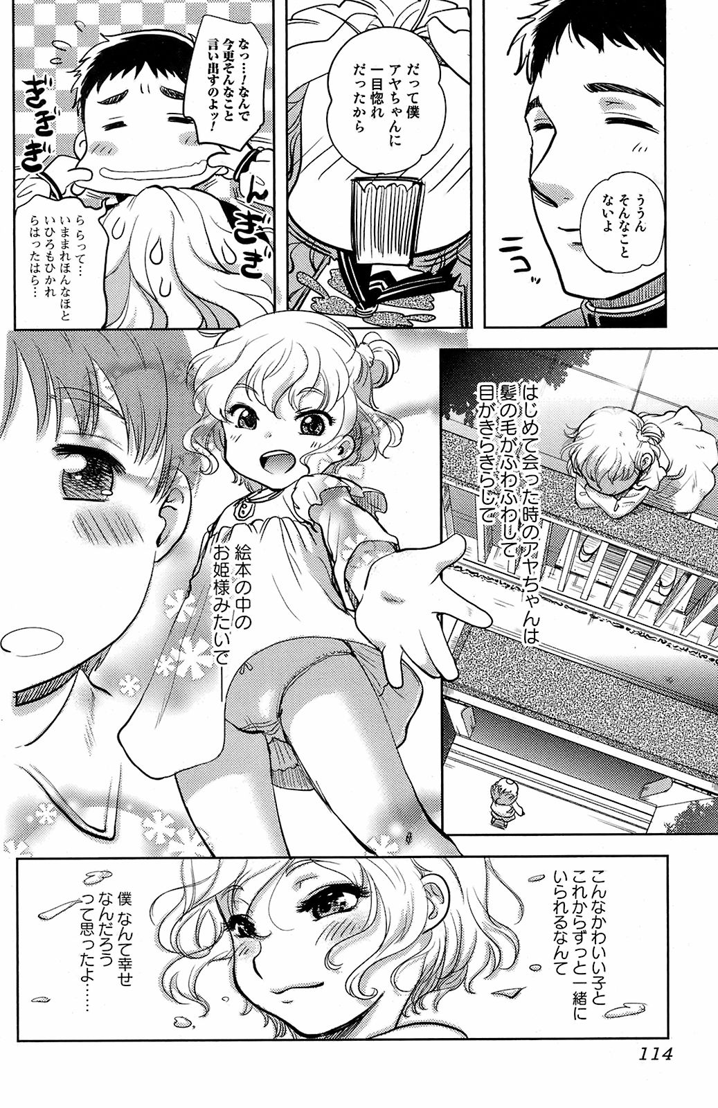 COMIC オレカノ！ 2008年 Vol.5