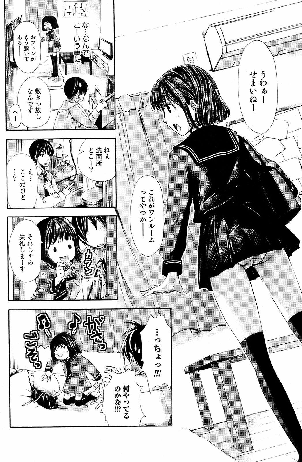 COMIC オレカノ！ 2008年 Vol.5