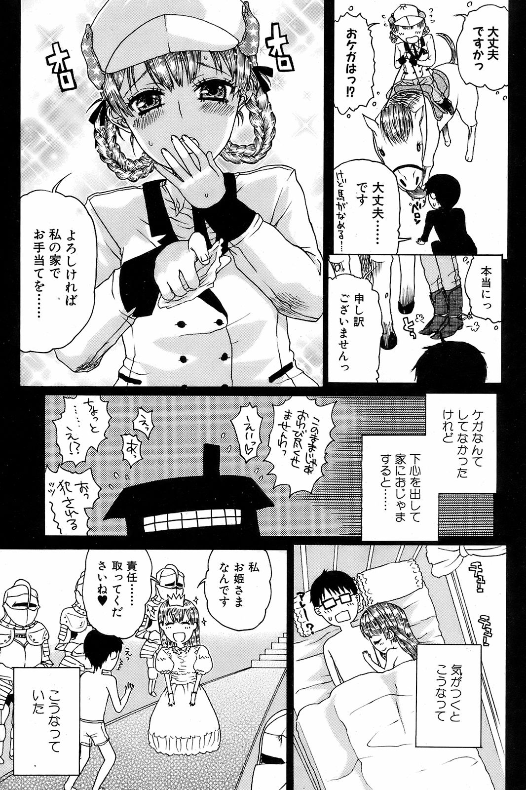 COMIC オレカノ！ 2008年 Vol.5