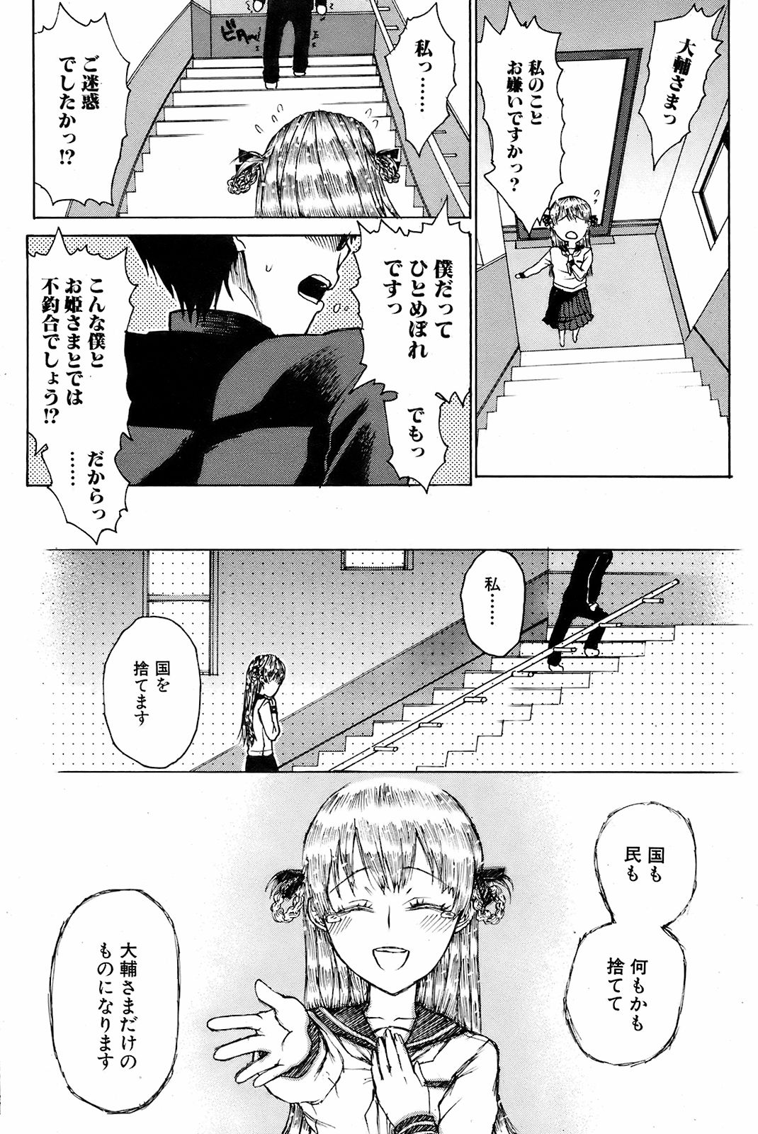 COMIC オレカノ！ 2008年 Vol.5