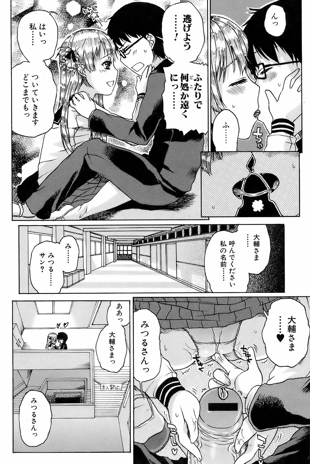 COMIC オレカノ！ 2008年 Vol.5