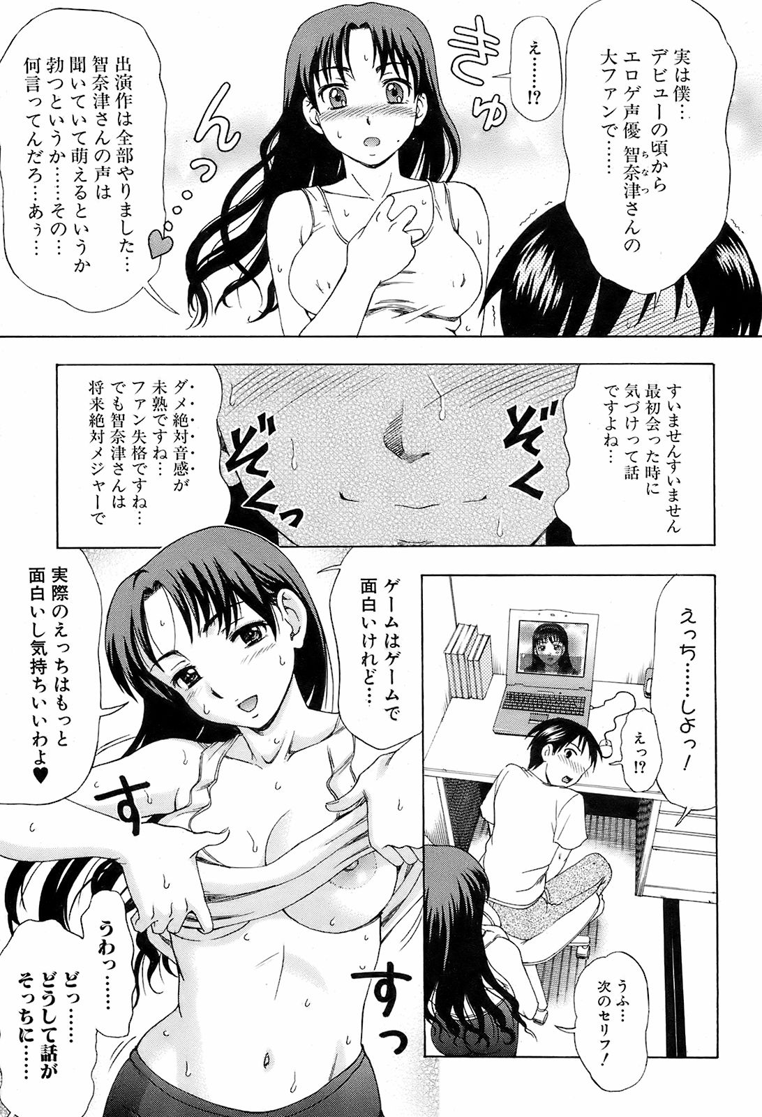 COMIC オレカノ！ 2008年 Vol.5