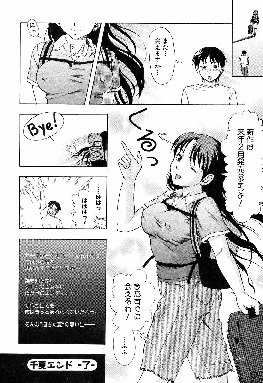 COMIC オレカノ！ 2008年 Vol.5
