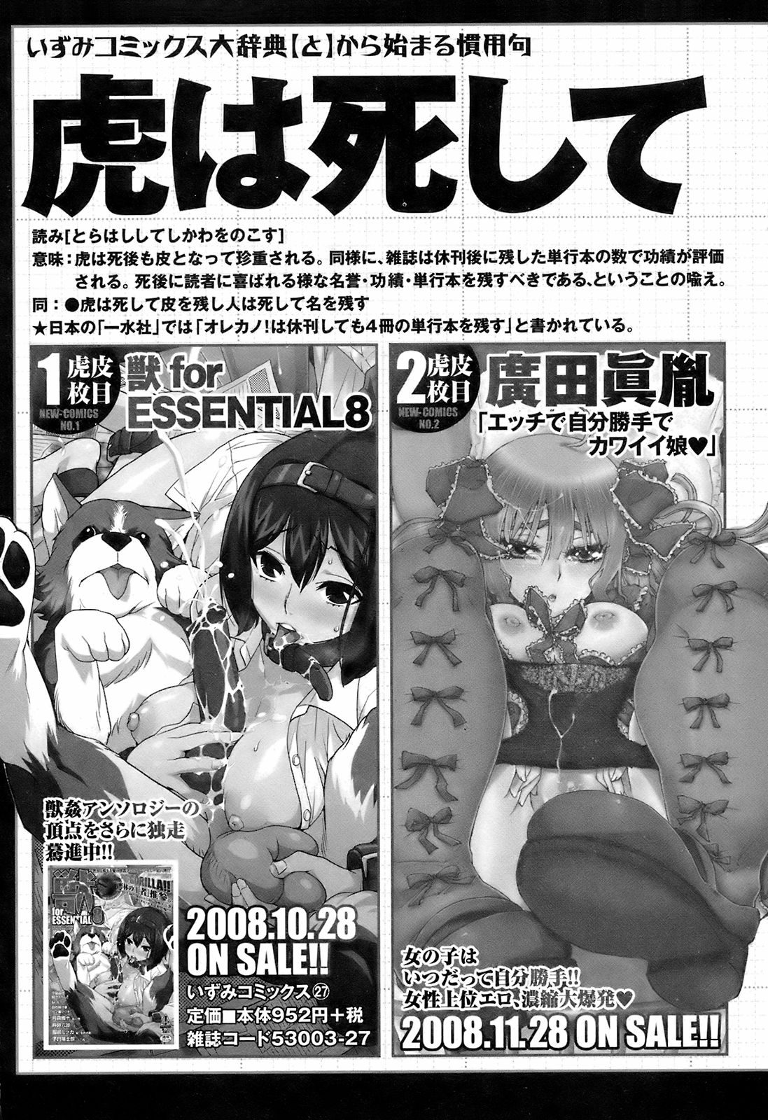 COMIC オレカノ！ 2008年 Vol.5