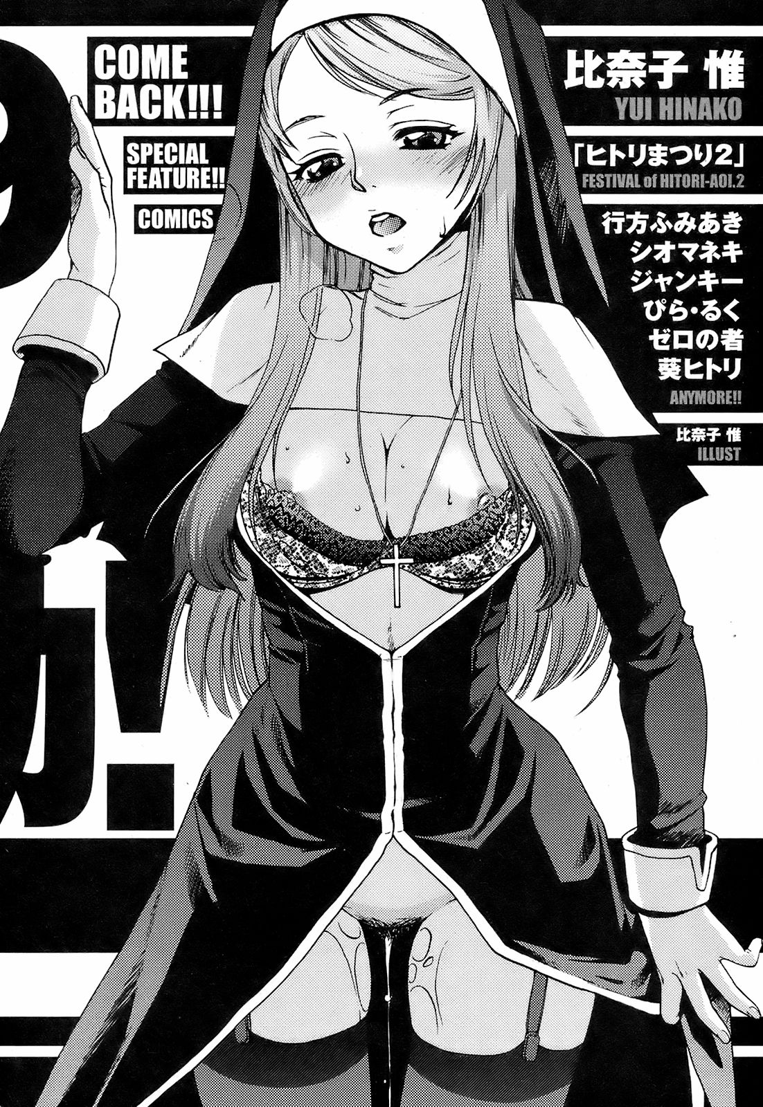 COMIC オレカノ！ 2008年 Vol.5