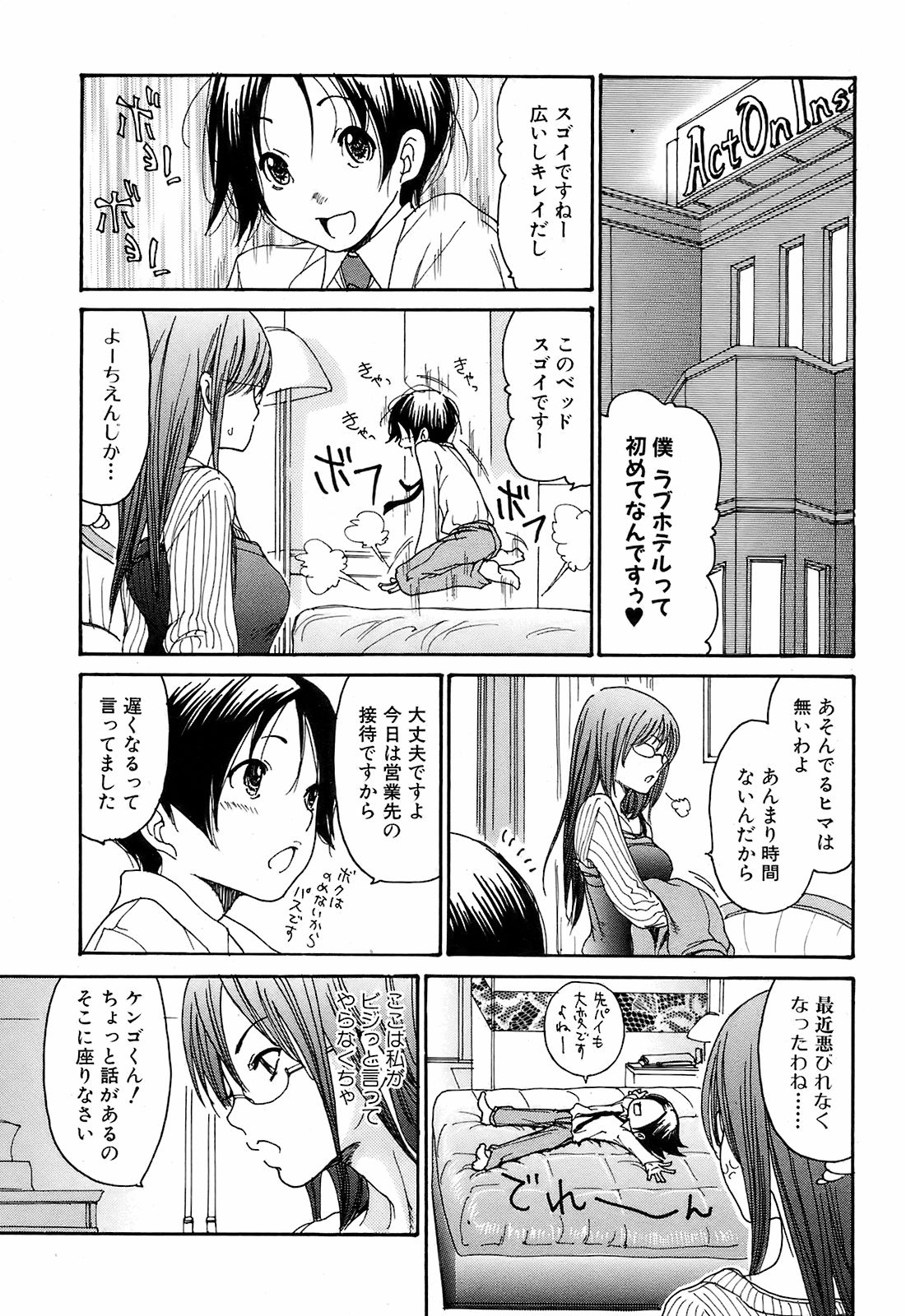 COMIC オレカノ！ 2008年 Vol.5