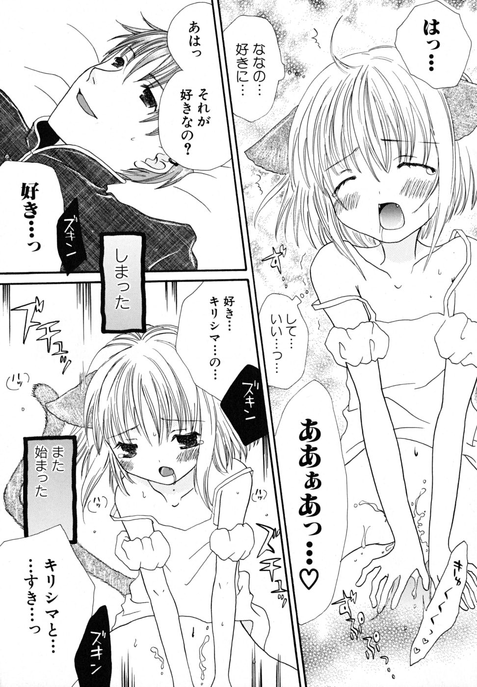 [桐原小鳥] 清純病