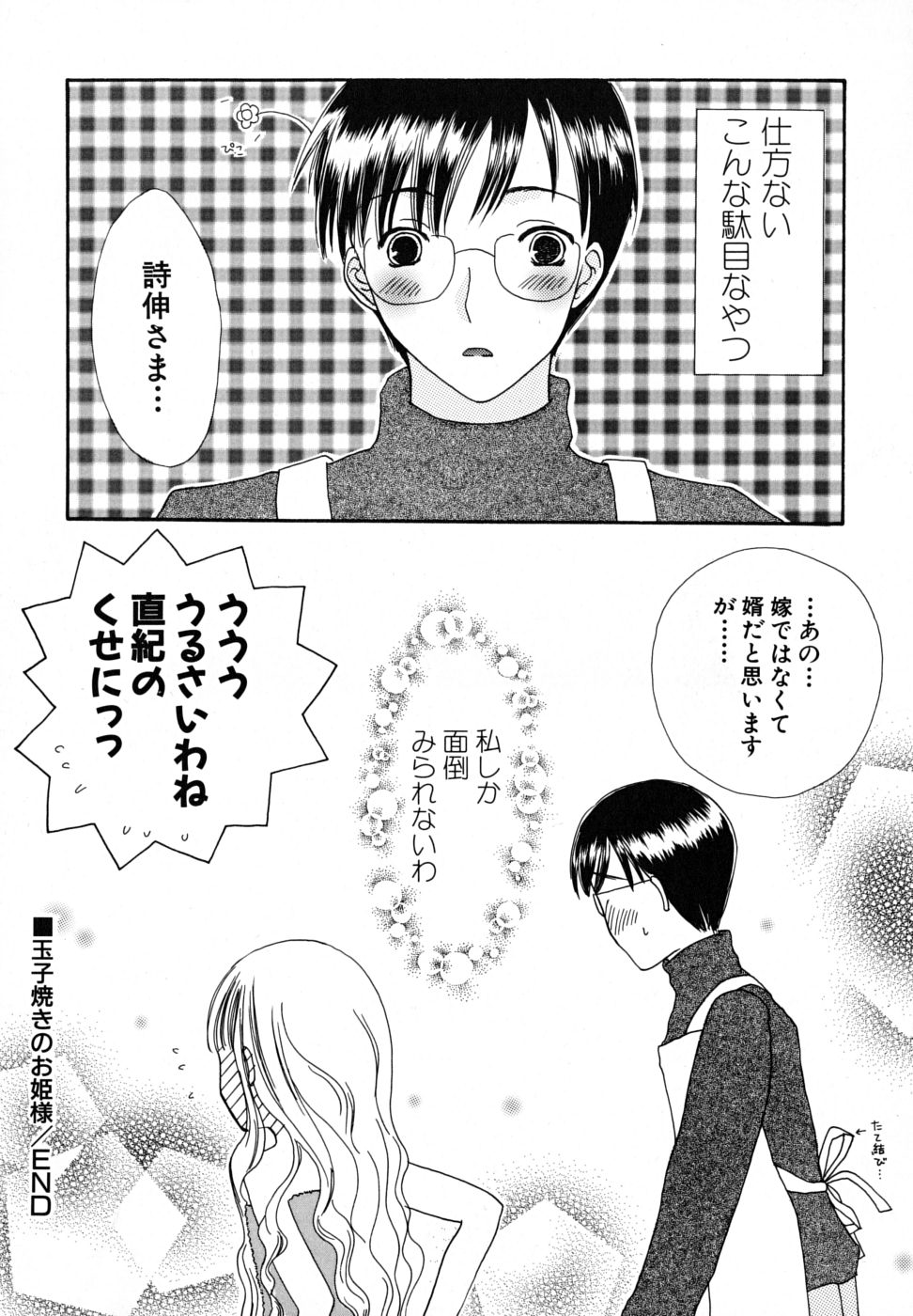 [桐原小鳥] 清純病