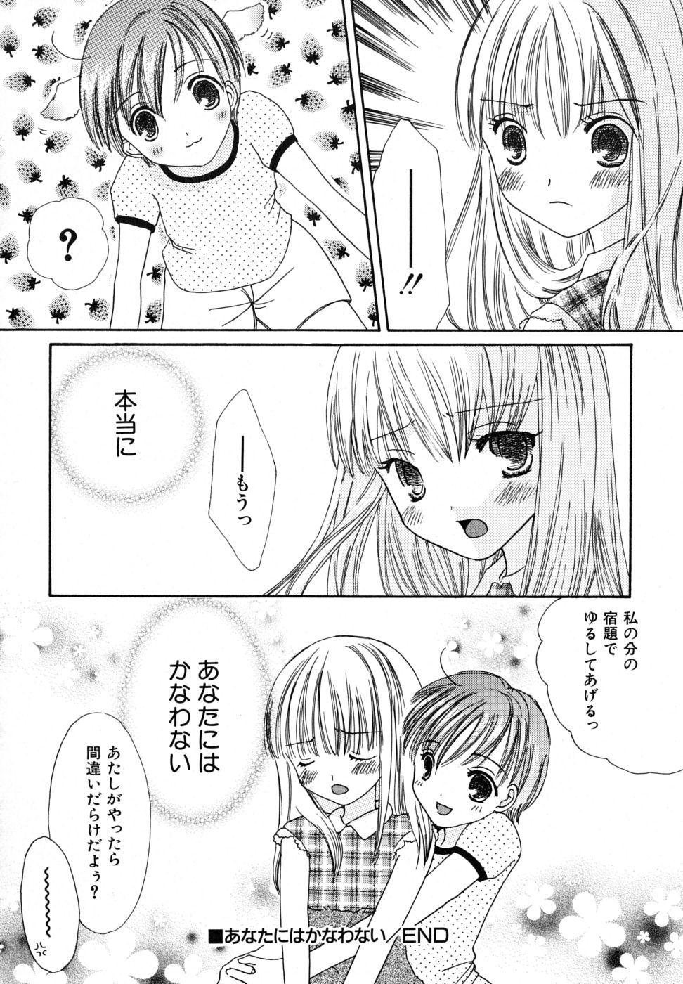 [桐原小鳥] 清純病