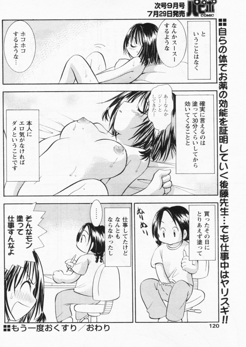 COMIC パピポ 2004年8月号