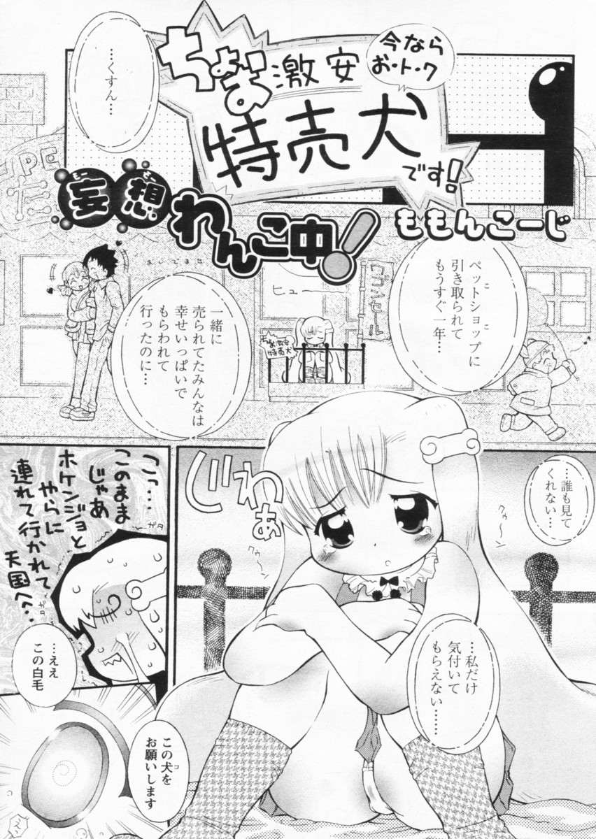 COMIC パピポ 2004年8月号