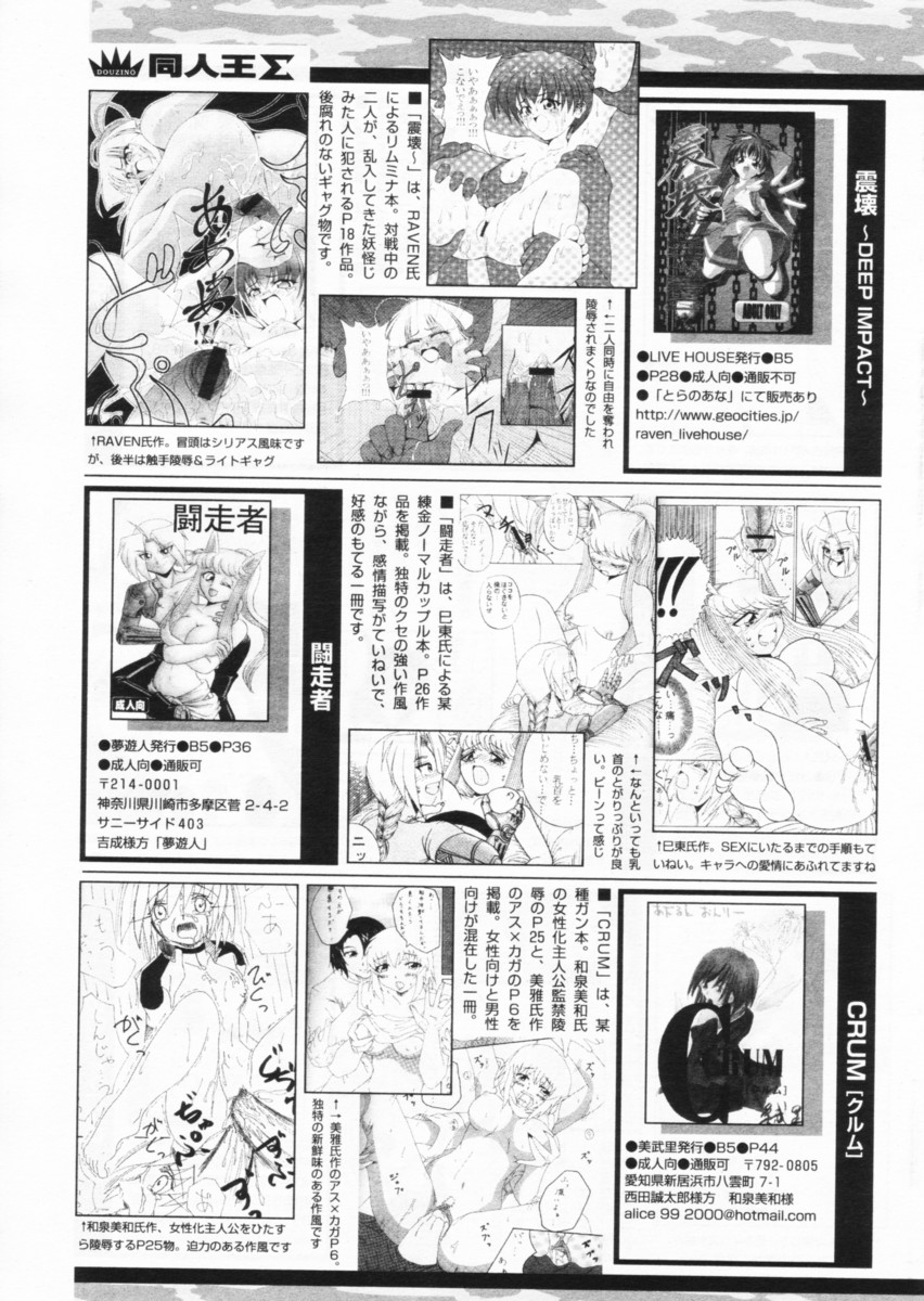 COMIC パピポ 2004年8月号