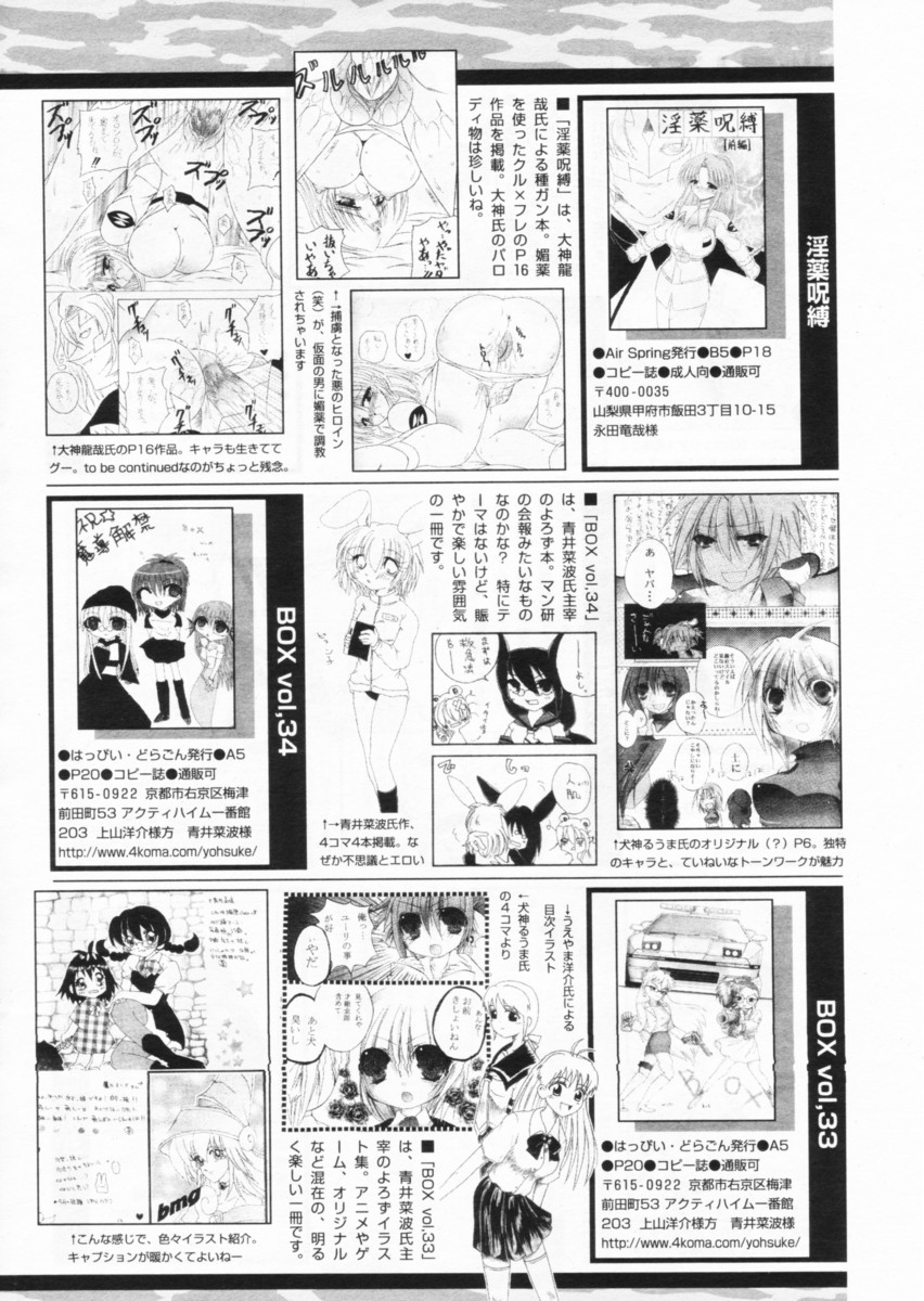 COMIC パピポ 2004年8月号