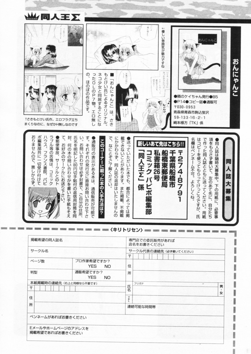 COMIC パピポ 2004年8月号