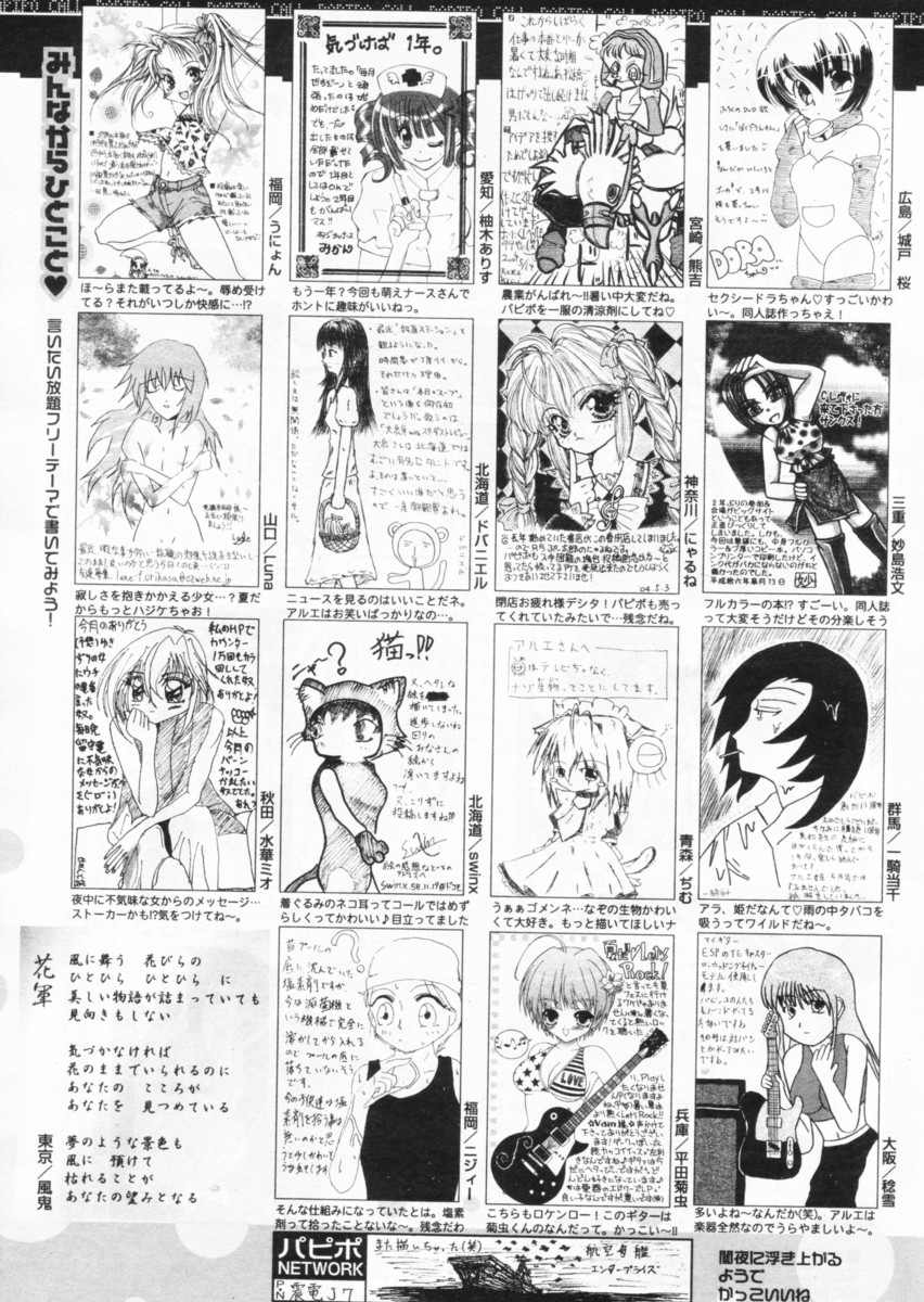 COMIC パピポ 2004年8月号