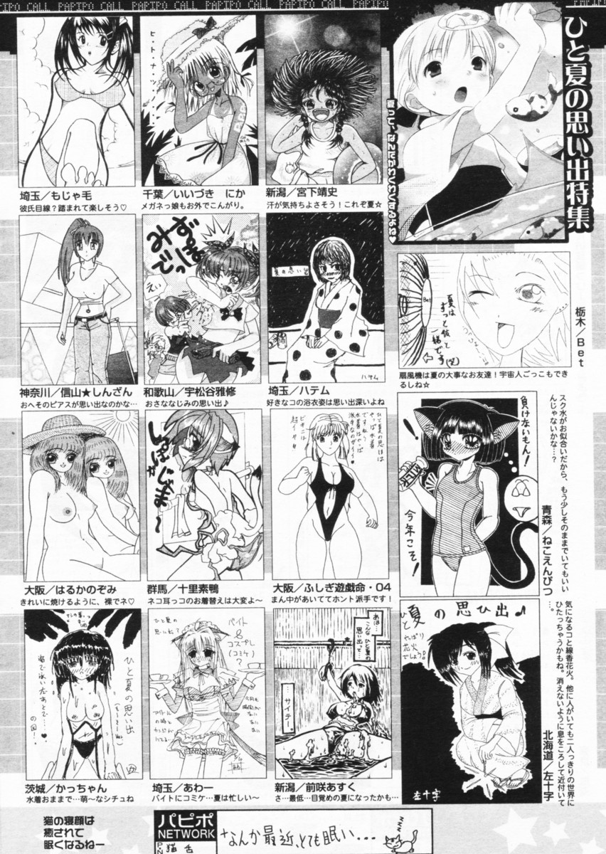 COMIC パピポ 2004年8月号