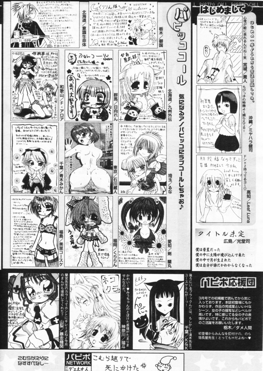 COMIC パピポ 2004年8月号