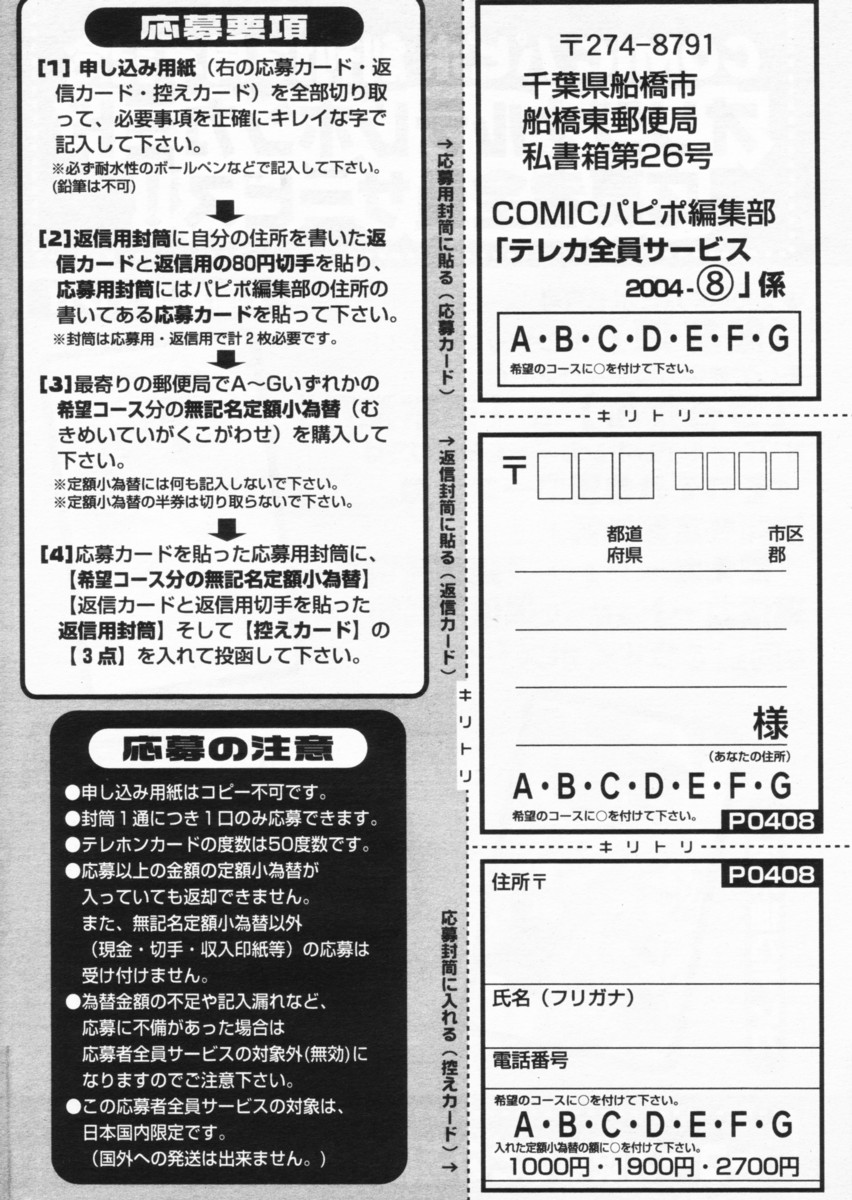 COMIC パピポ 2004年8月号