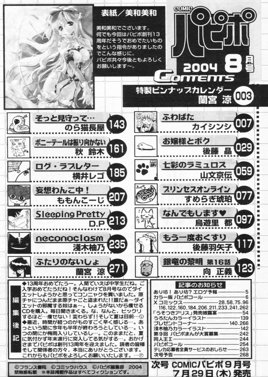 COMIC パピポ 2004年8月号