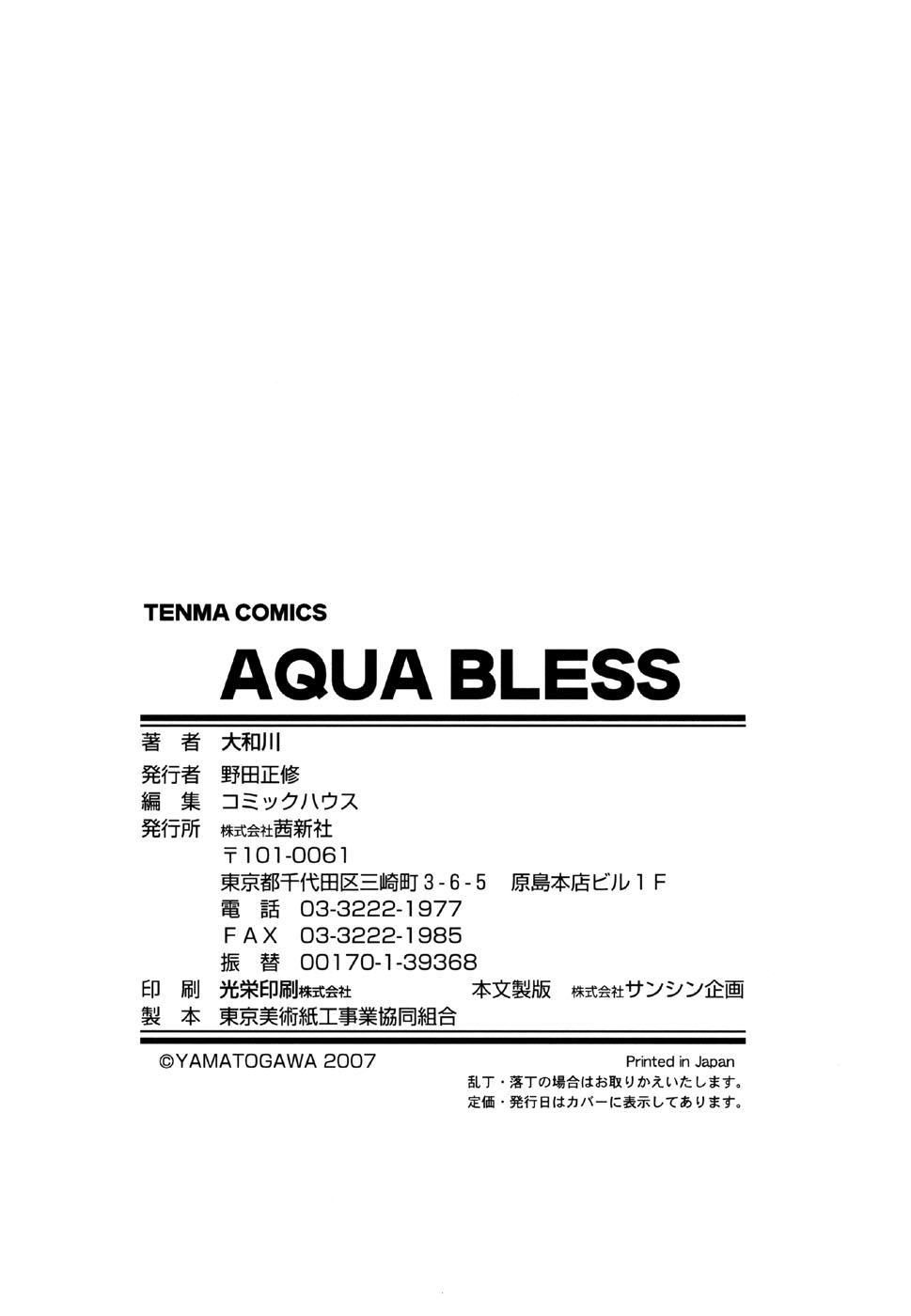 [大和川] AQUA BLESS [英訳]