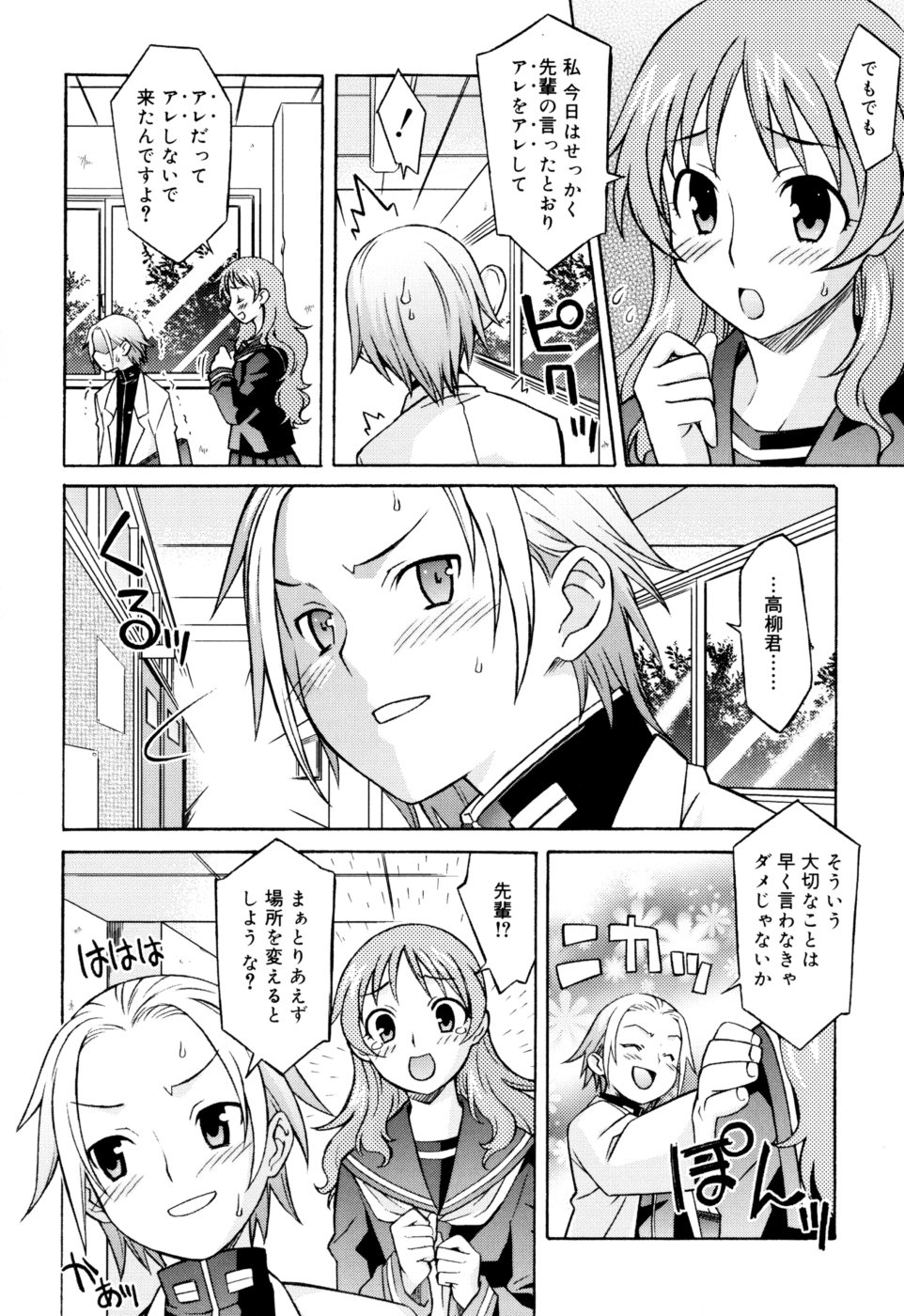 [翔丸] おねがい ♡ユリ先生