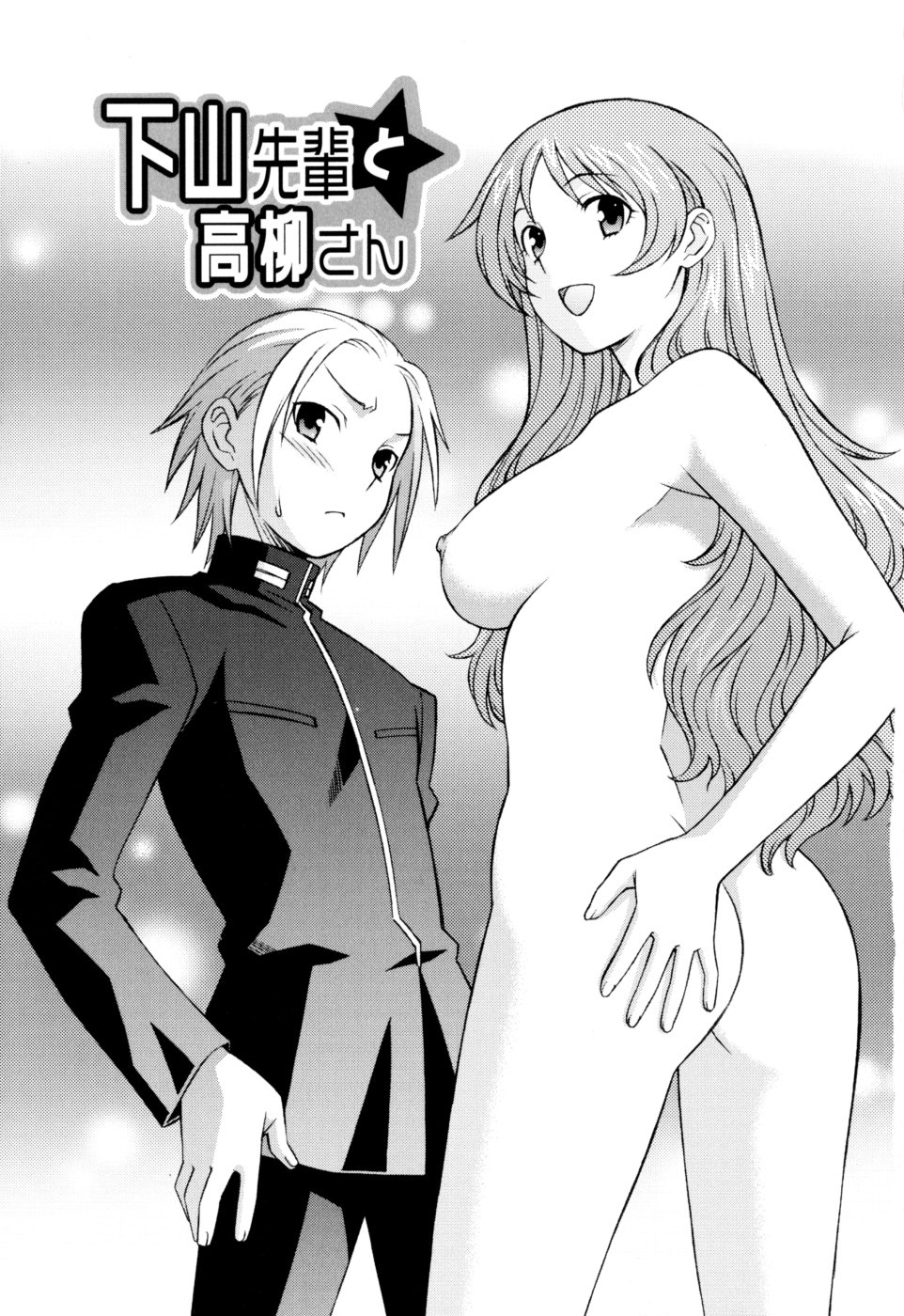 [翔丸] おねがい ♡ユリ先生