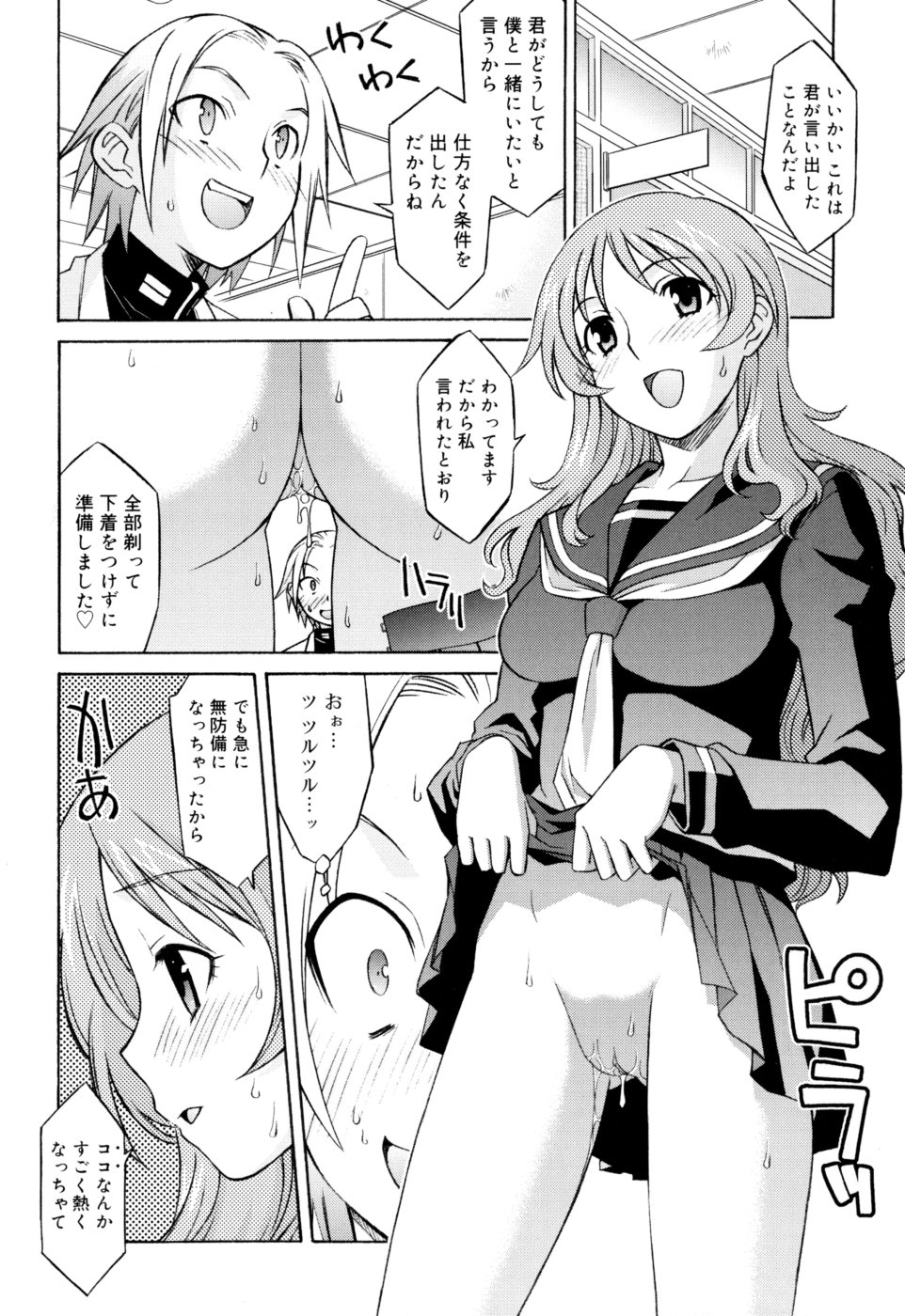 [翔丸] おねがい ♡ユリ先生