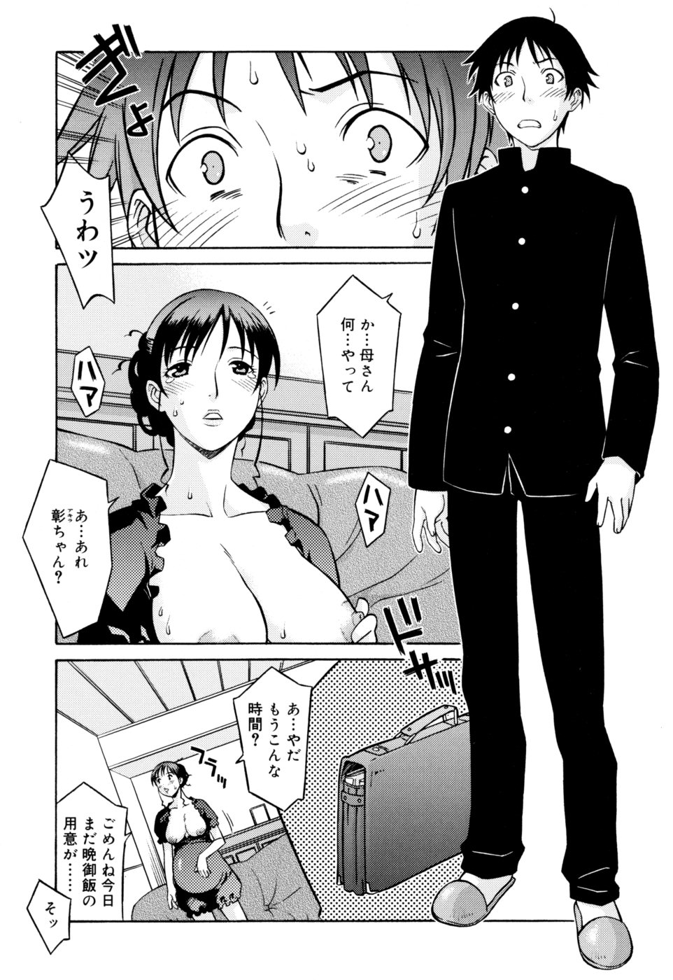 [翔丸] おねがい ♡ユリ先生