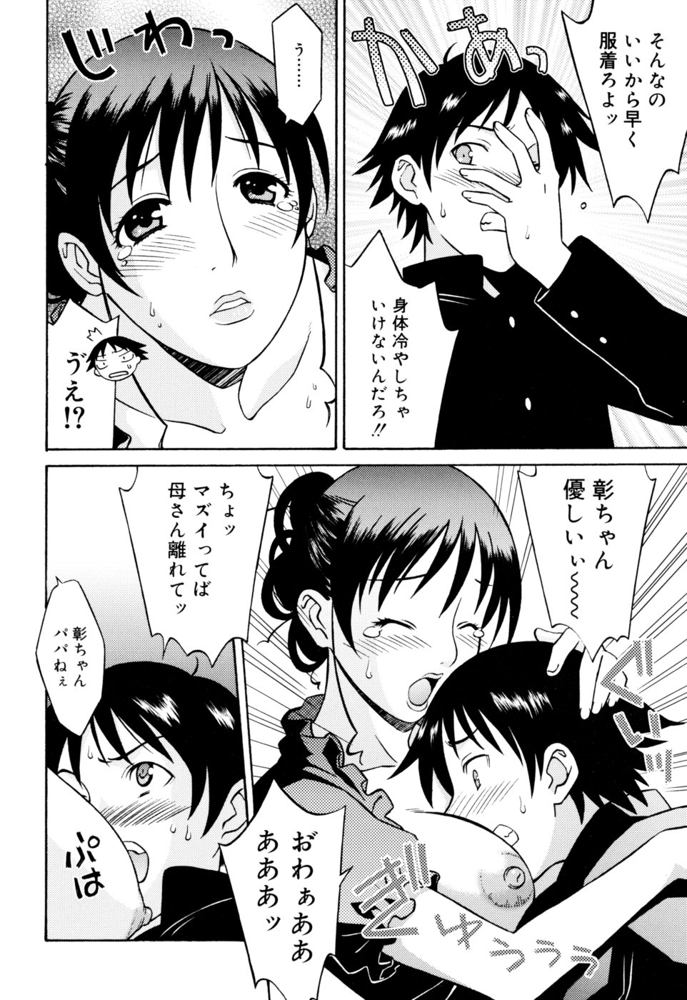 [翔丸] おねがい ♡ユリ先生