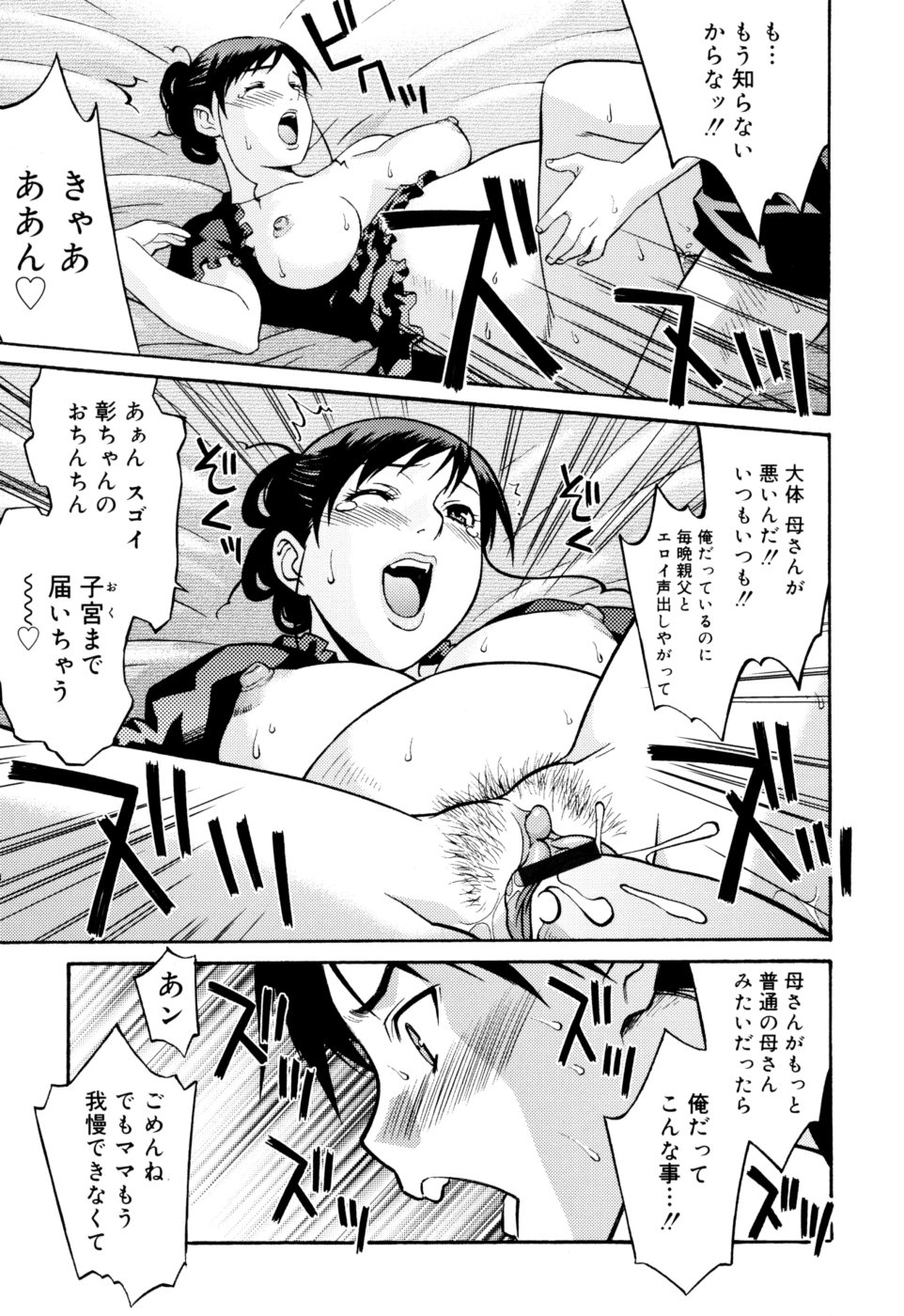 [翔丸] おねがい ♡ユリ先生