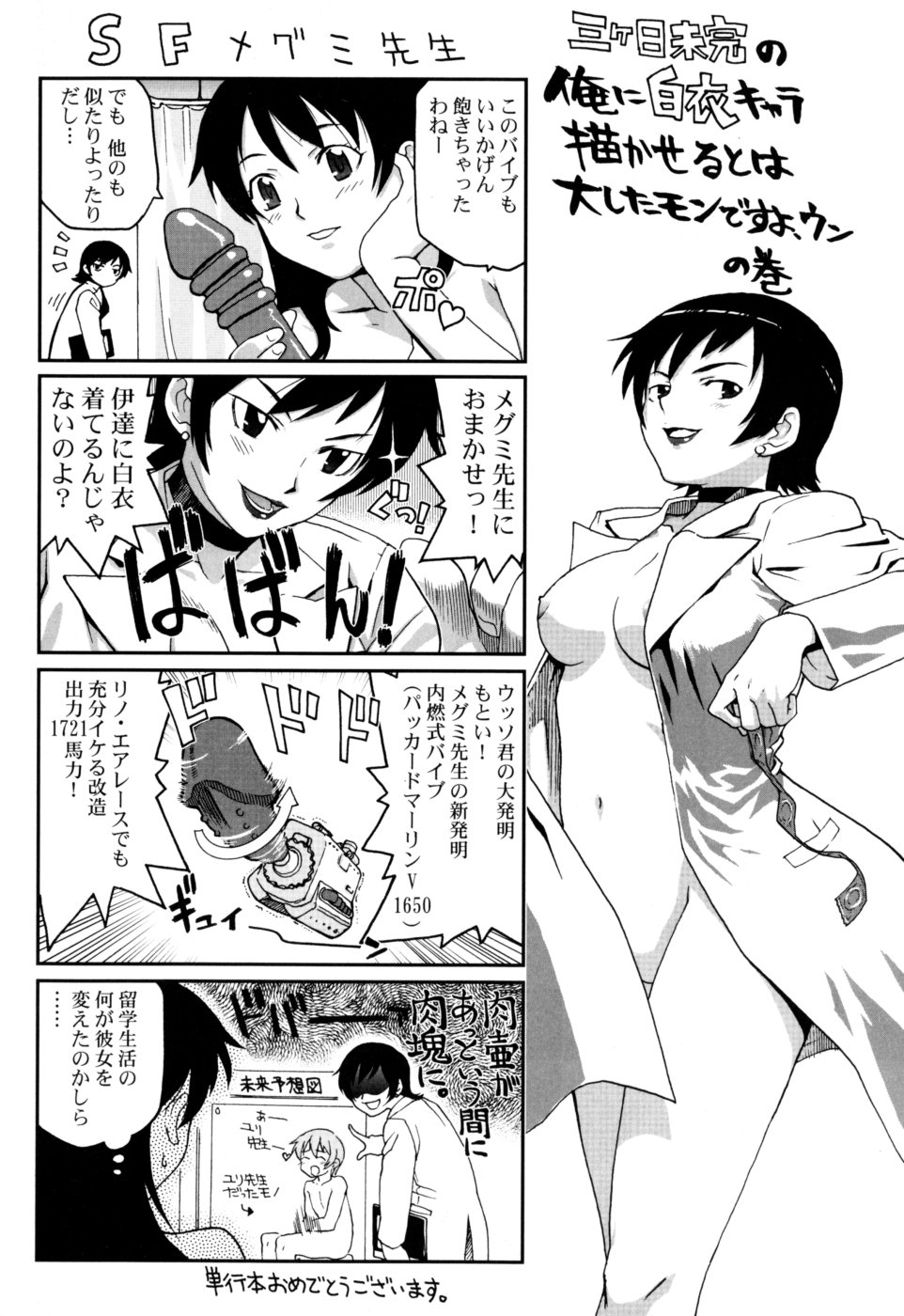 [翔丸] おねがい ♡ユリ先生