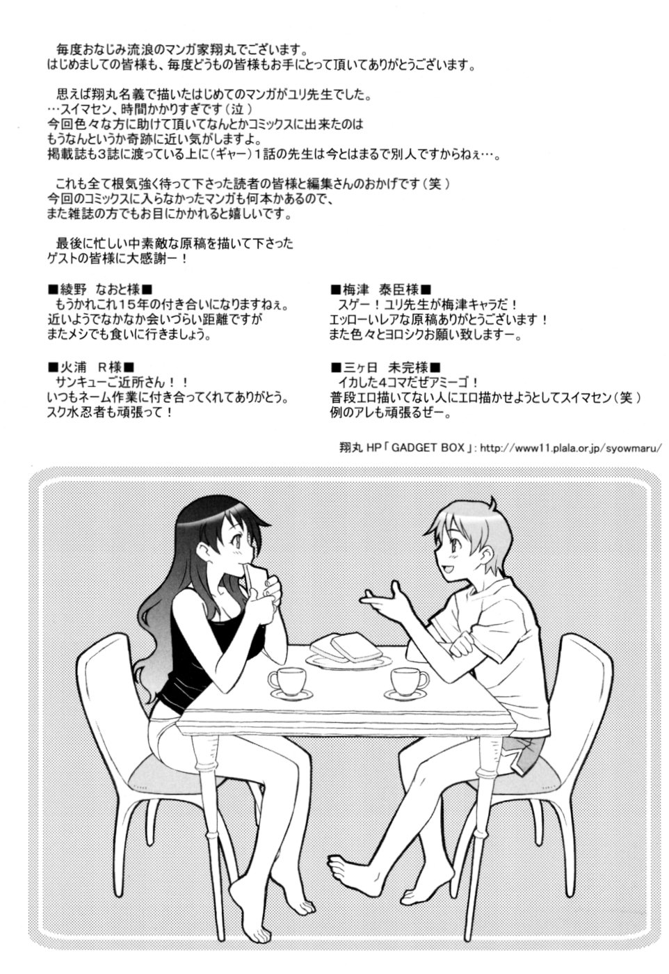 [翔丸] おねがい ♡ユリ先生