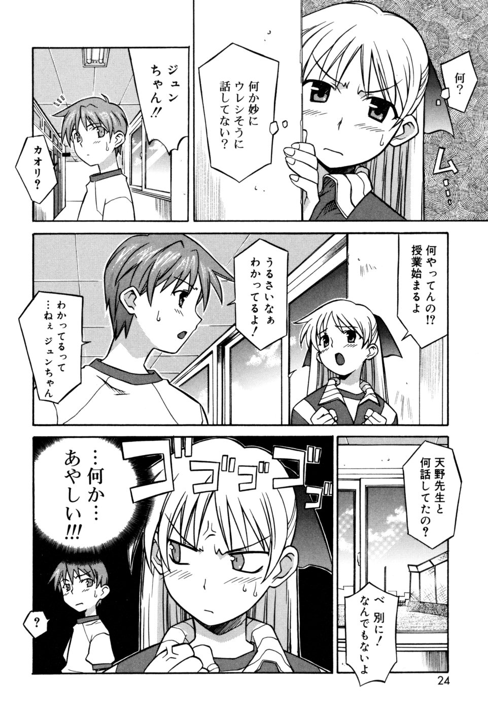 [翔丸] おねがい ♡ユリ先生