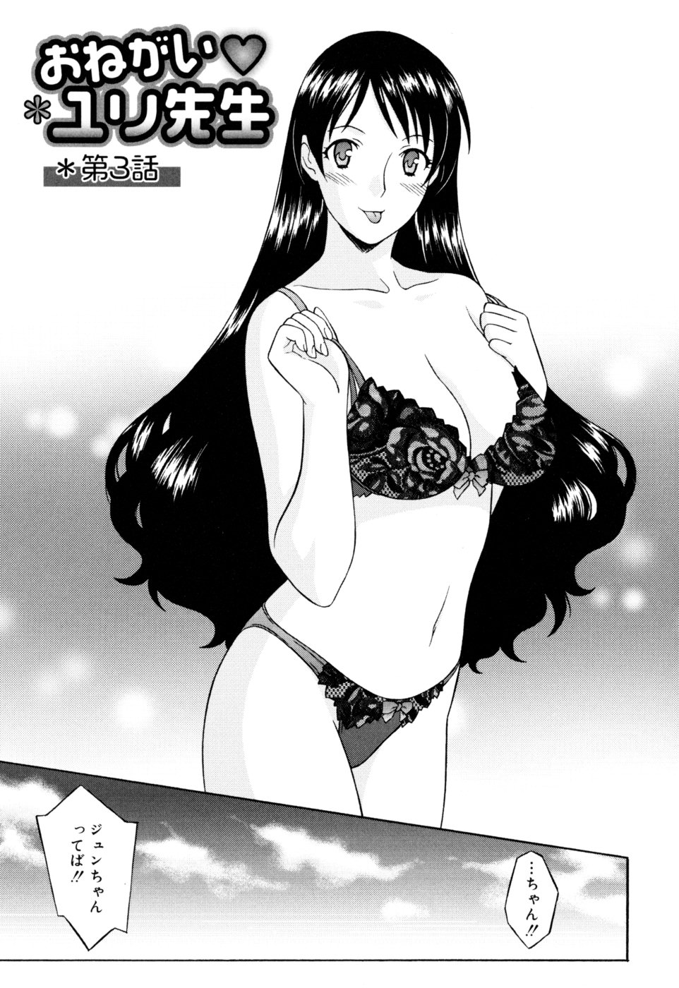 [翔丸] おねがい ♡ユリ先生