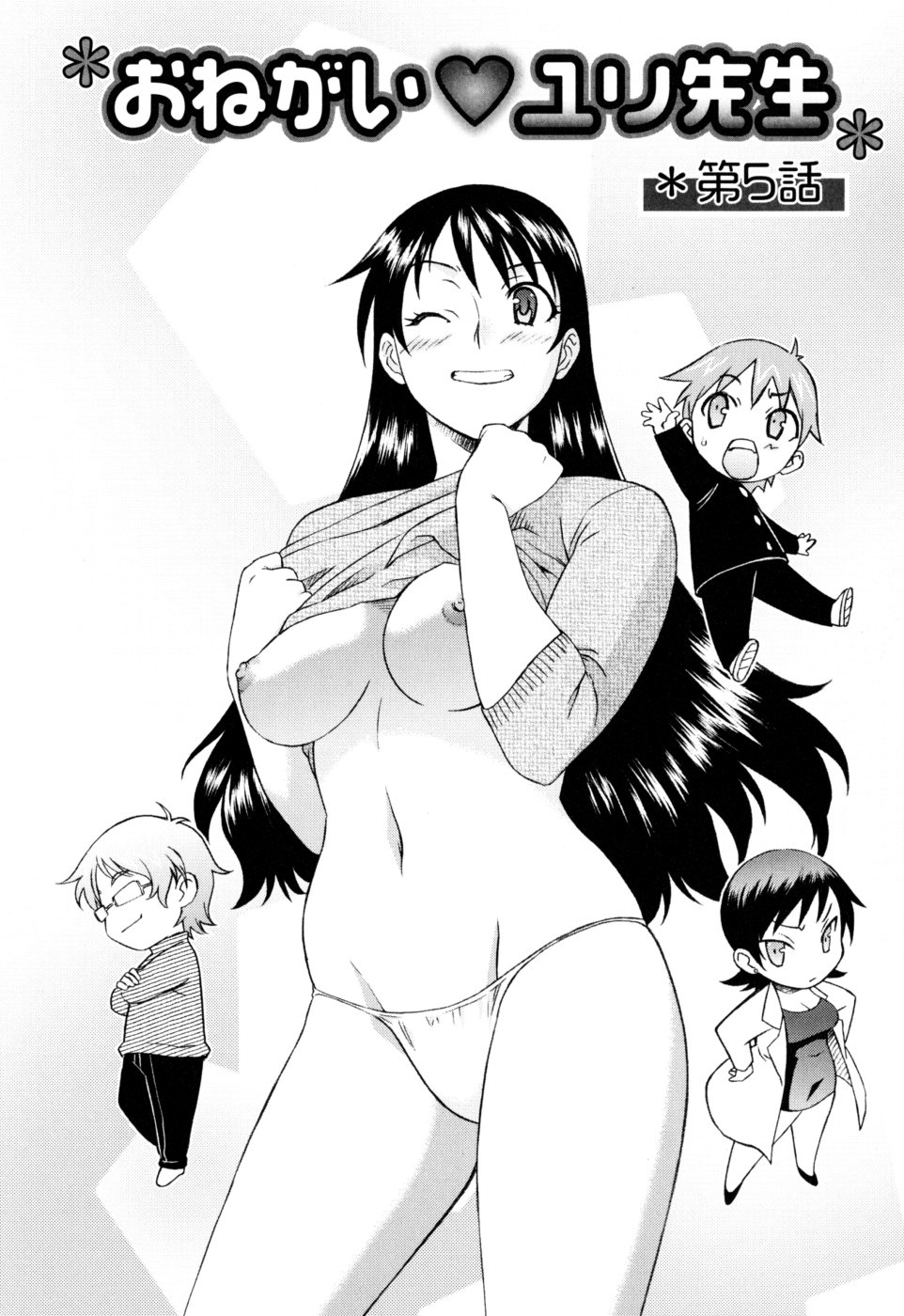 [翔丸] おねがい ♡ユリ先生