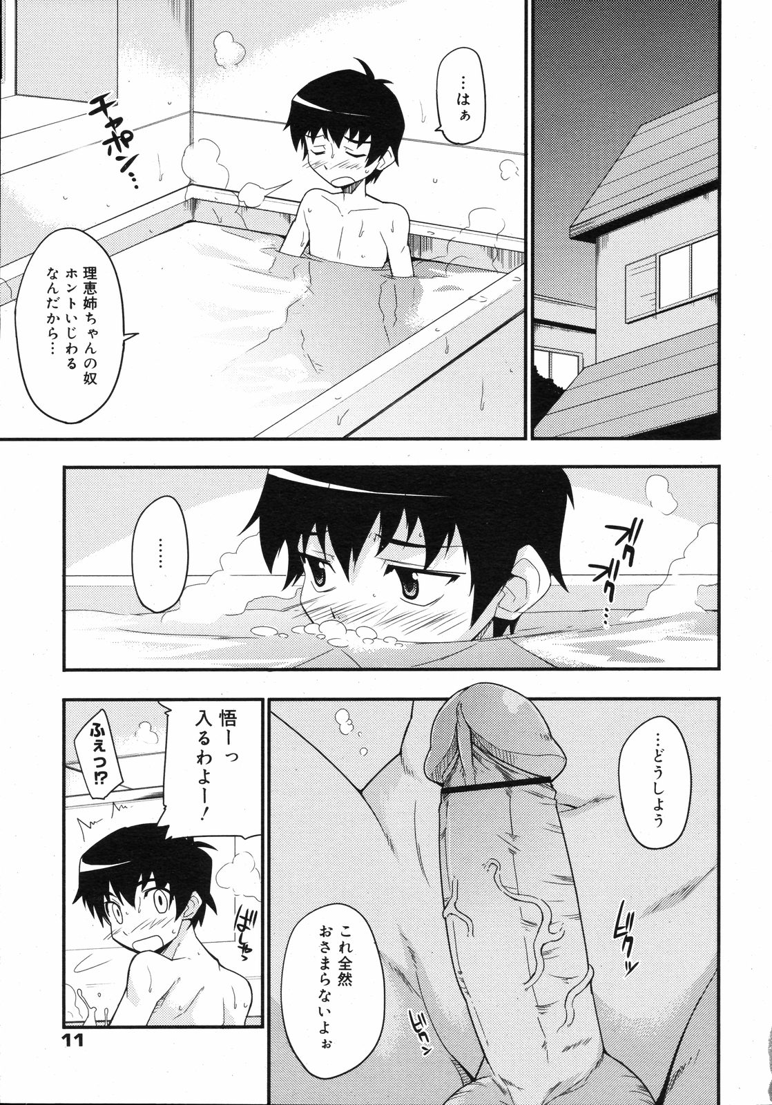 コミックゼロエクス Vol.11 2008年11月号